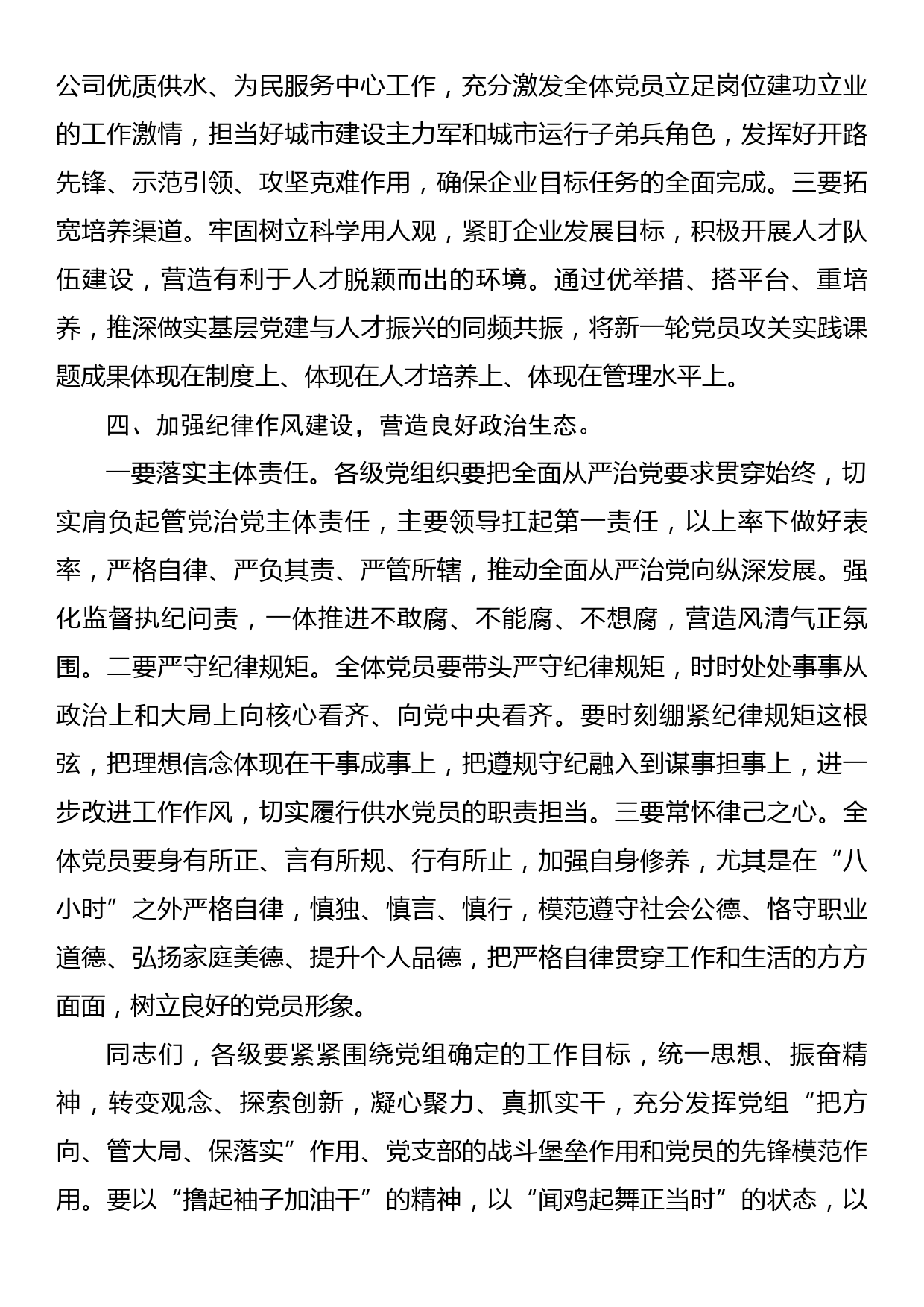 在全市水利系统全面从严治党和党风廉政建设工作会议上的讲话_第3页