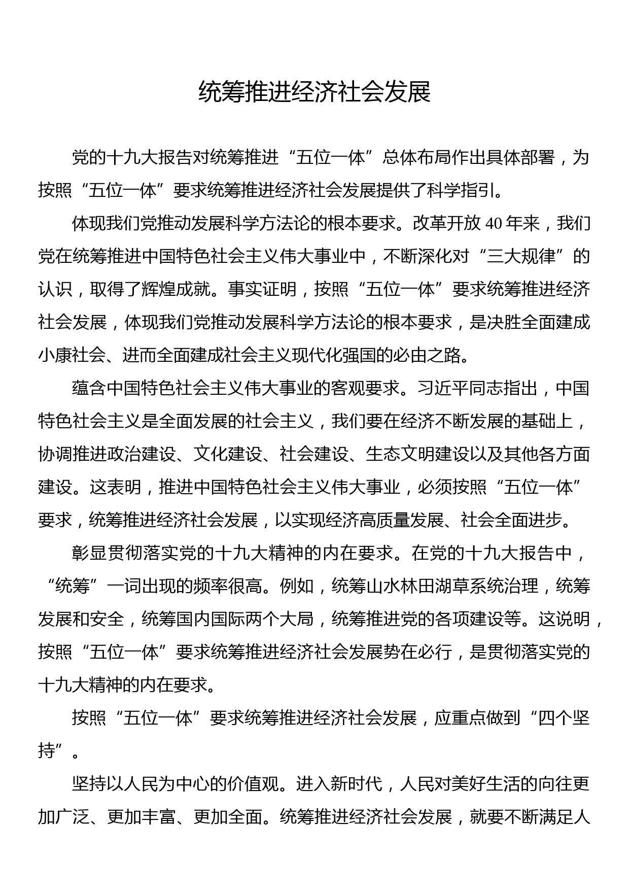 学习贯彻党内主题教育研讨发言材料汇编（11篇）_第2页