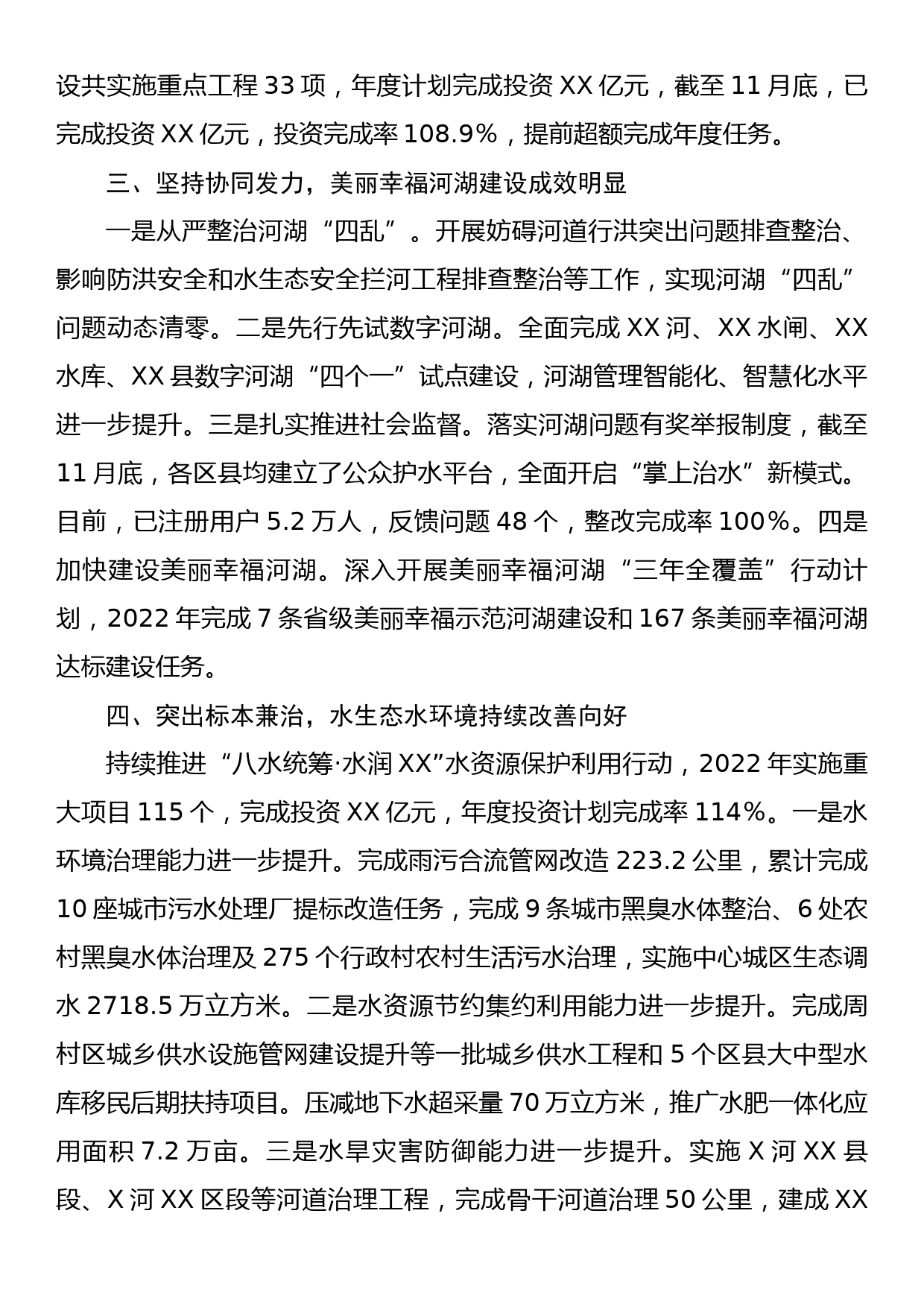 XX市水利局关于深化推进河长制湖长制2022年工作情况的报告_第2页