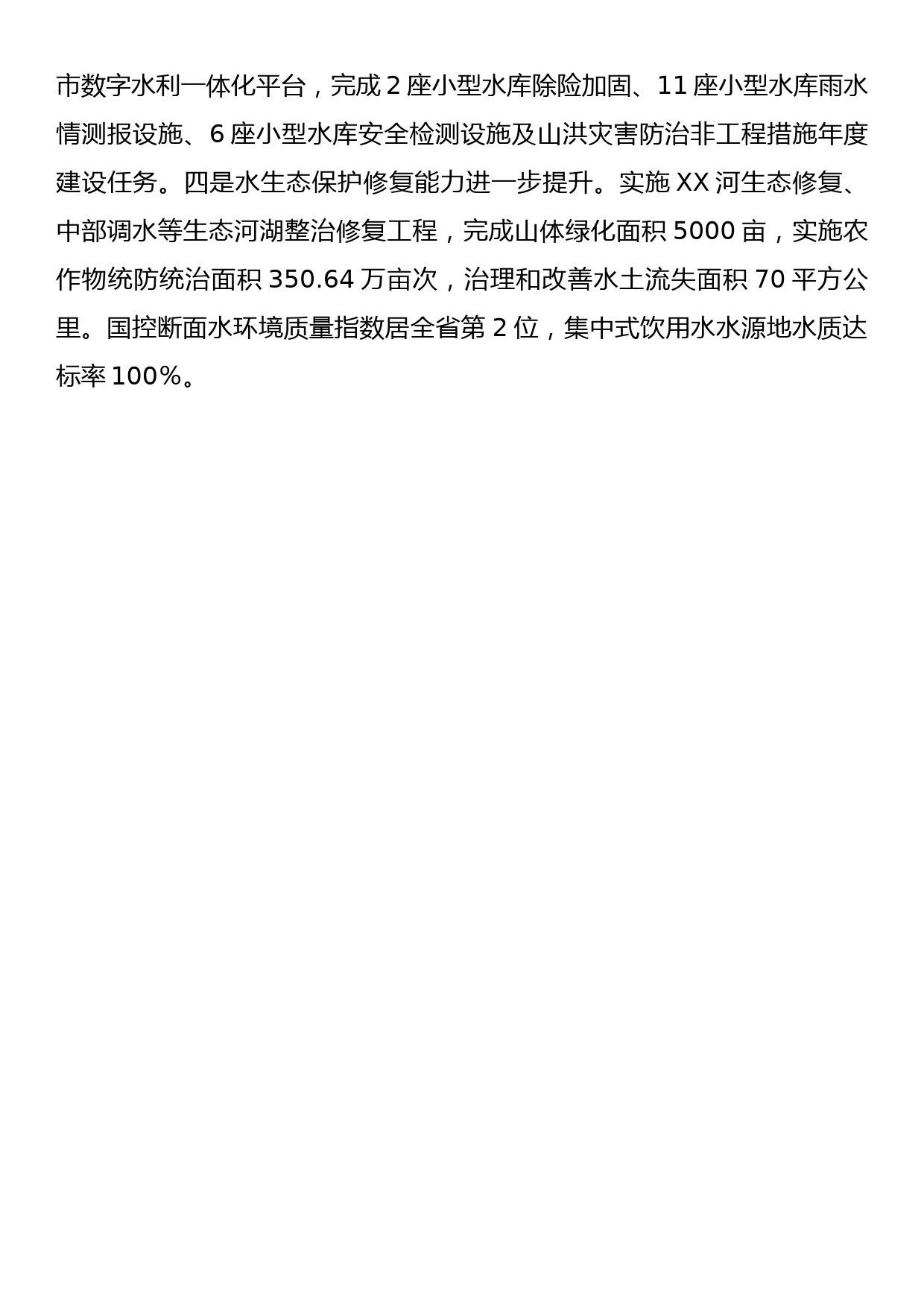 XX市水利局关于深化推进河长制湖长制2022年工作情况的报告_第3页