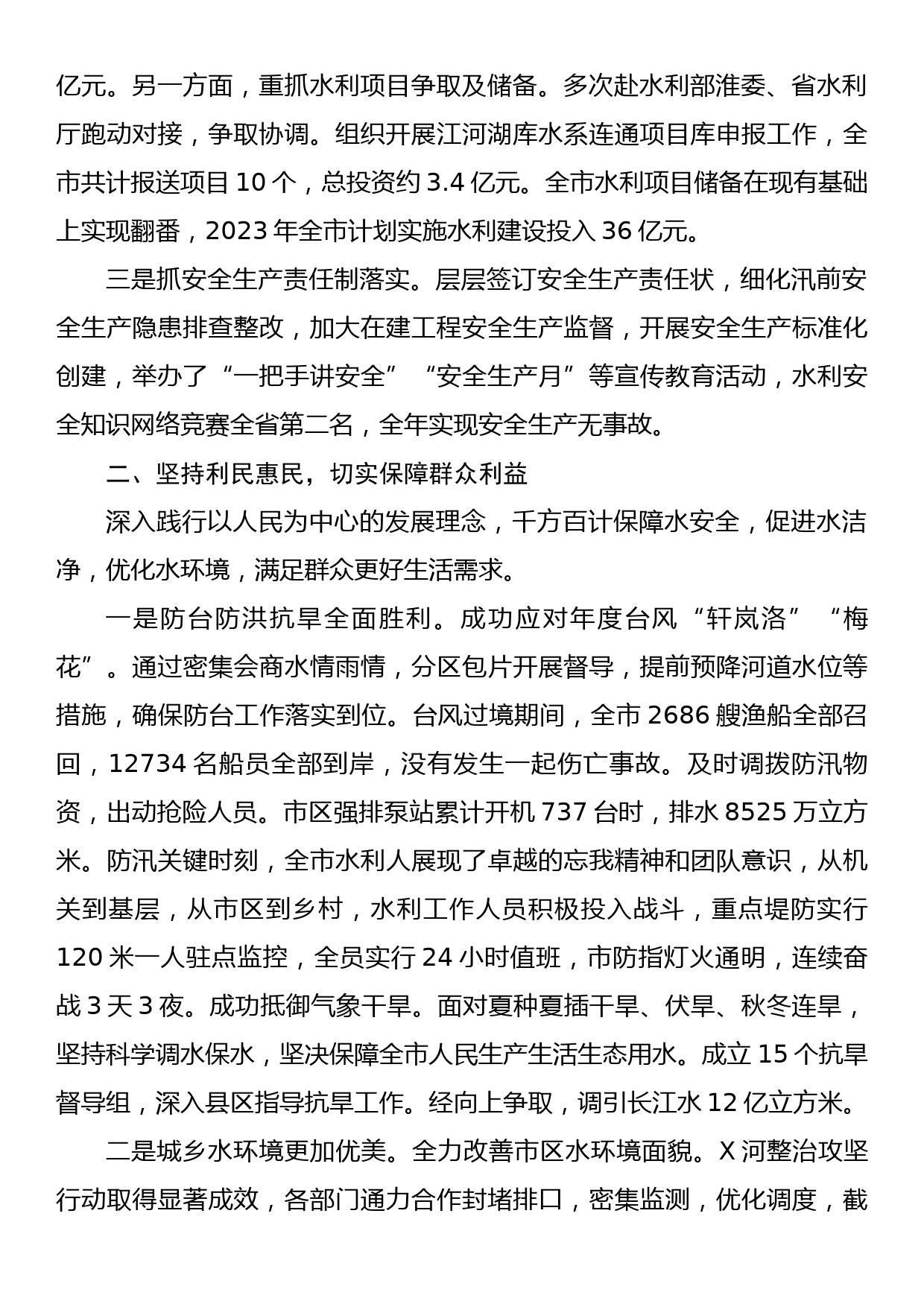 2022年水利局领导班子述职报告_第2页