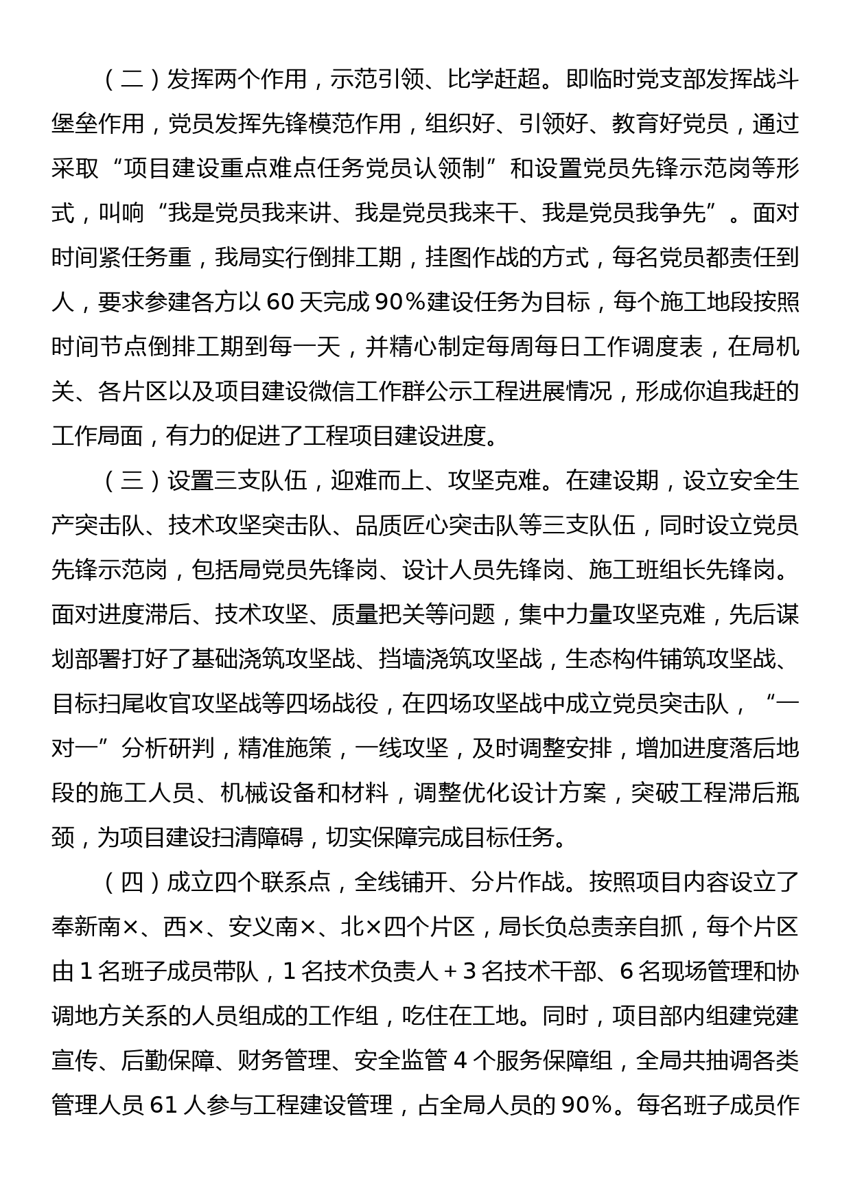 党建引领铸精品 工程一线党旗飘——水利工作交流发言材料_第2页