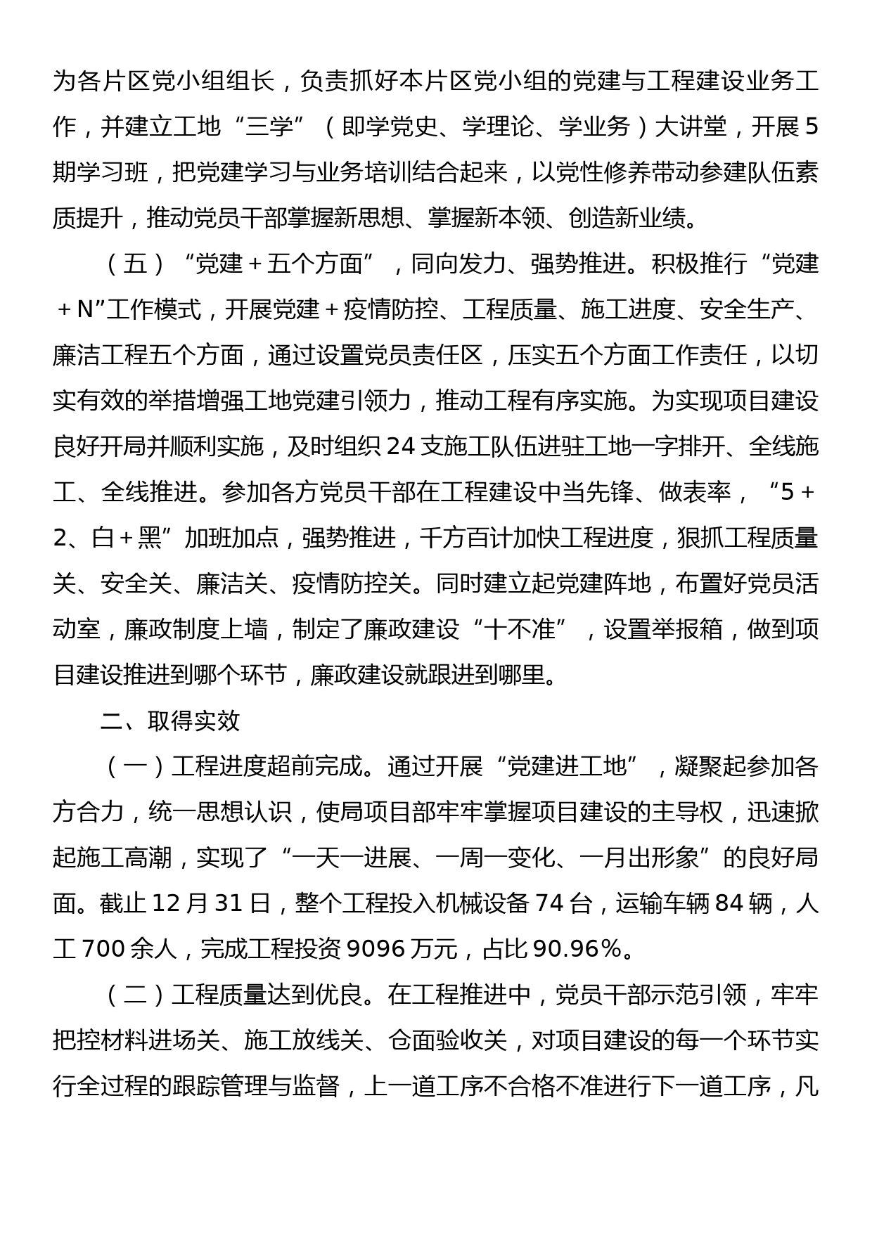 党建引领铸精品 工程一线党旗飘——水利工作交流发言材料_第3页