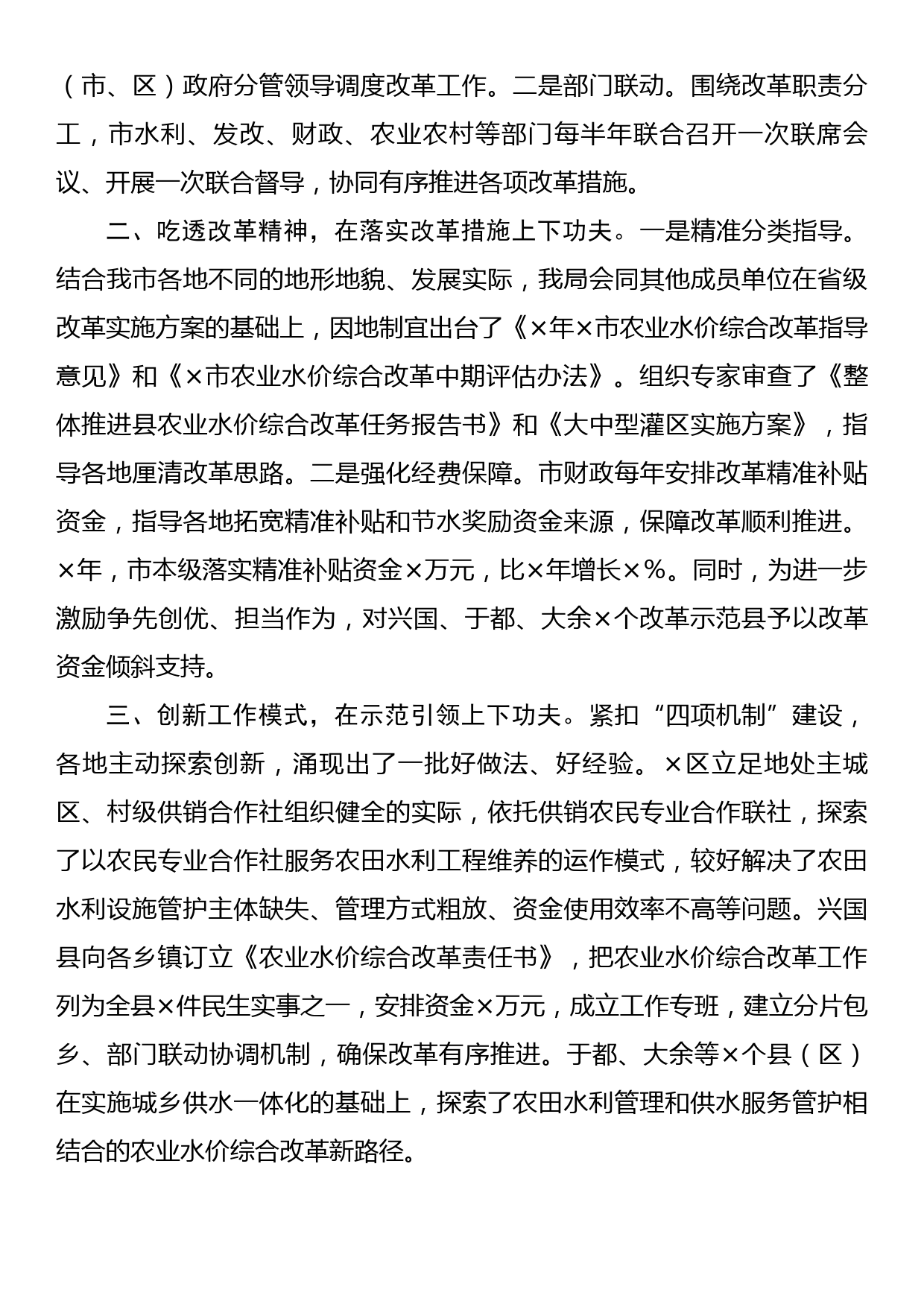 瞄准目标下功夫 抓实做细见实效——水利工作交流发言材料_第2页