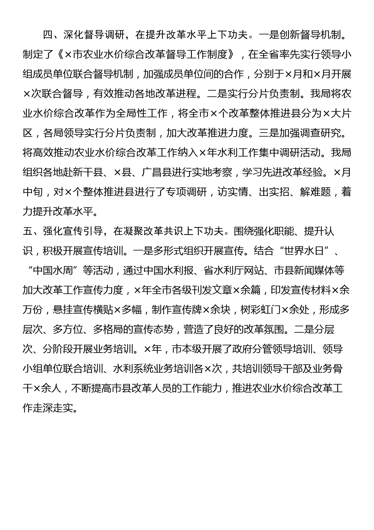 瞄准目标下功夫 抓实做细见实效——水利工作交流发言材料_第3页