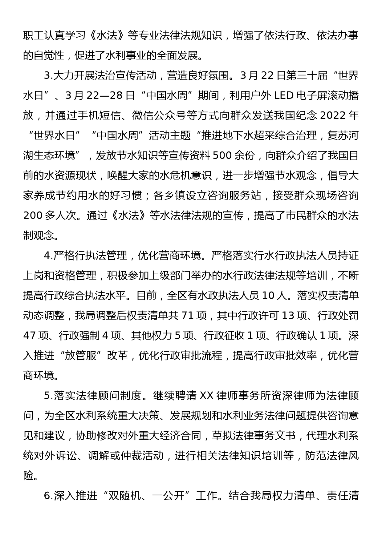 区水利局2022年度法治政府建设工作情况报告_第2页