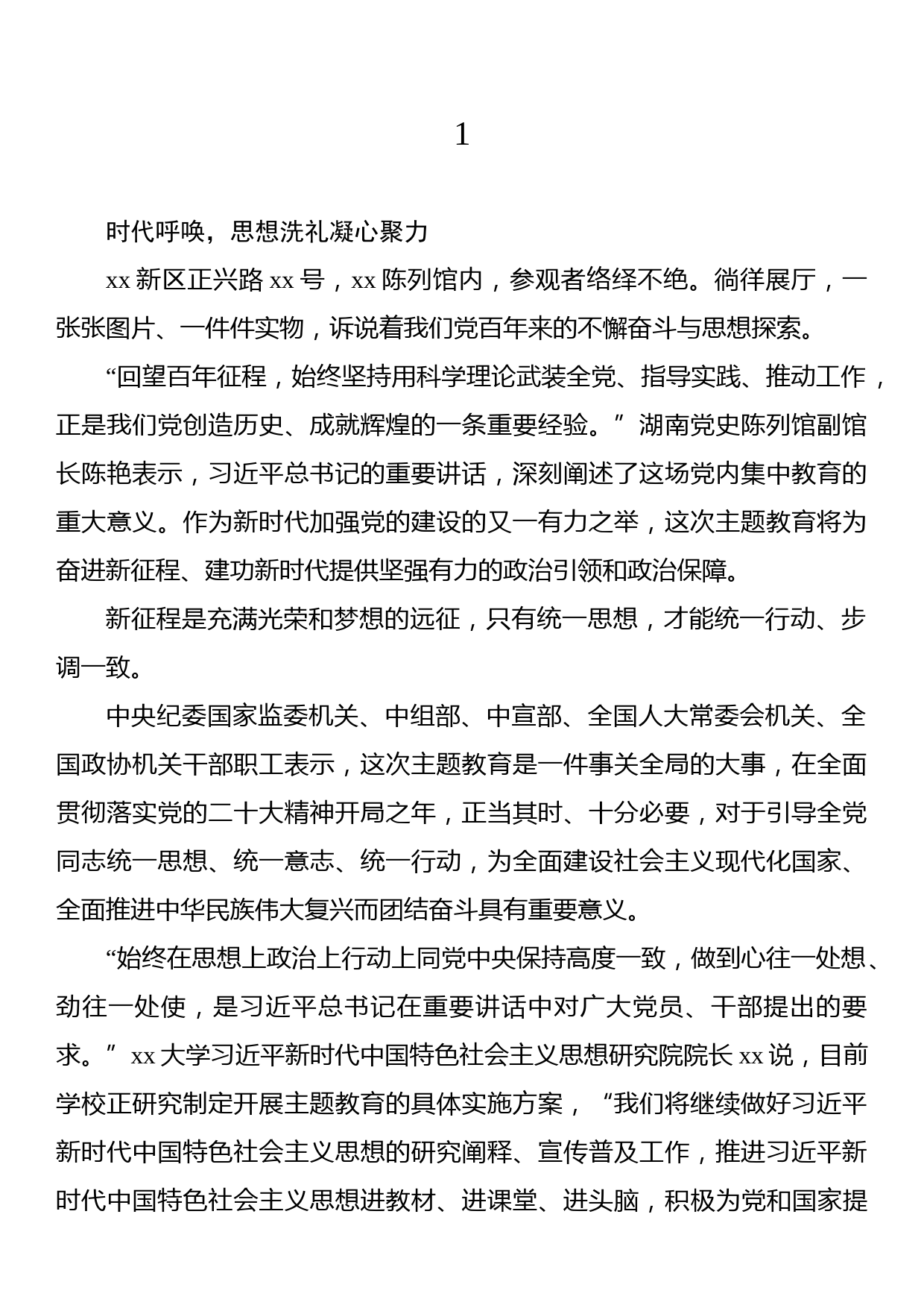 学习贯彻党内主题教育精神讲话摘要汇编（16篇）_第2页