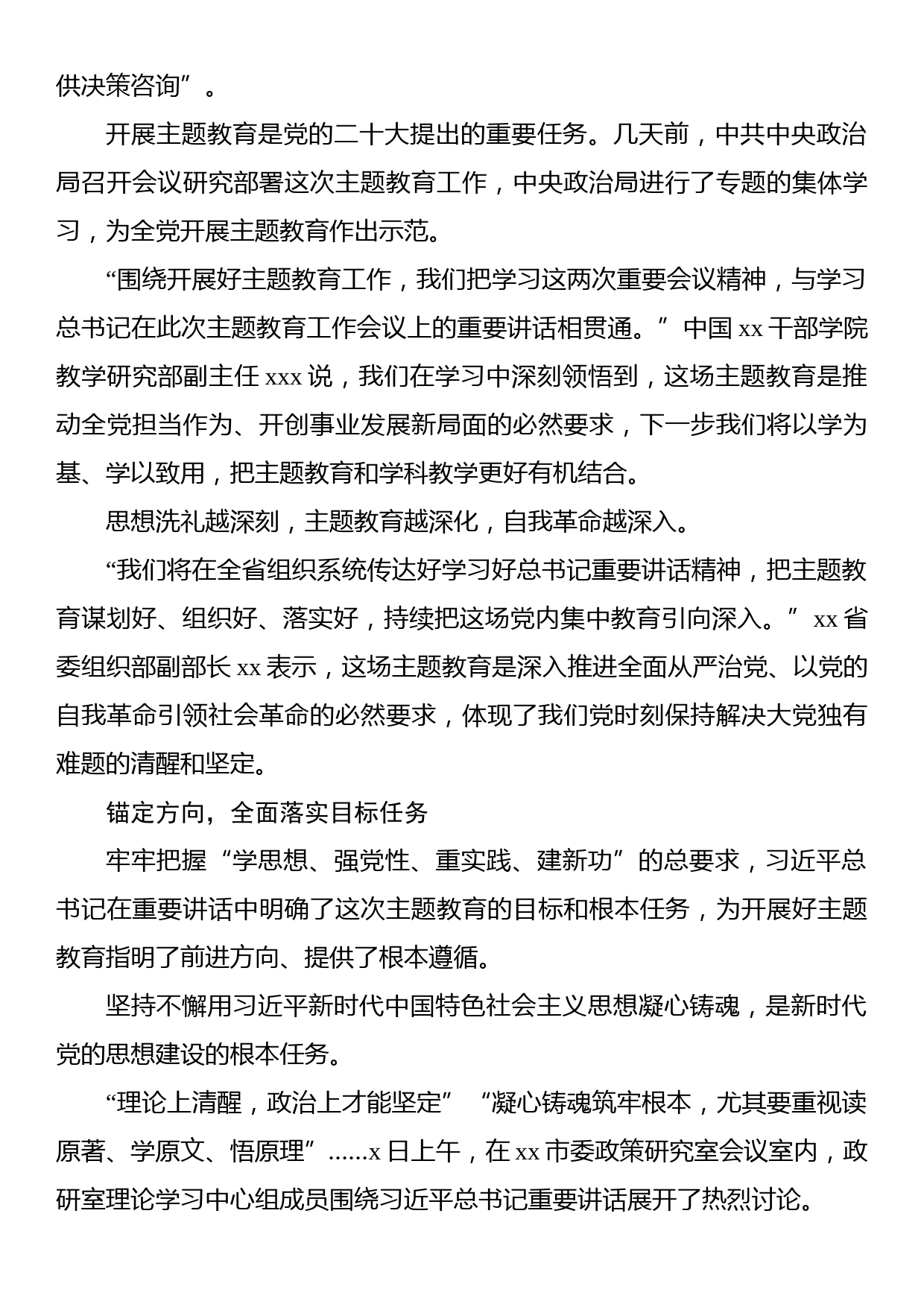 学习贯彻党内主题教育精神讲话摘要汇编（16篇）_第3页