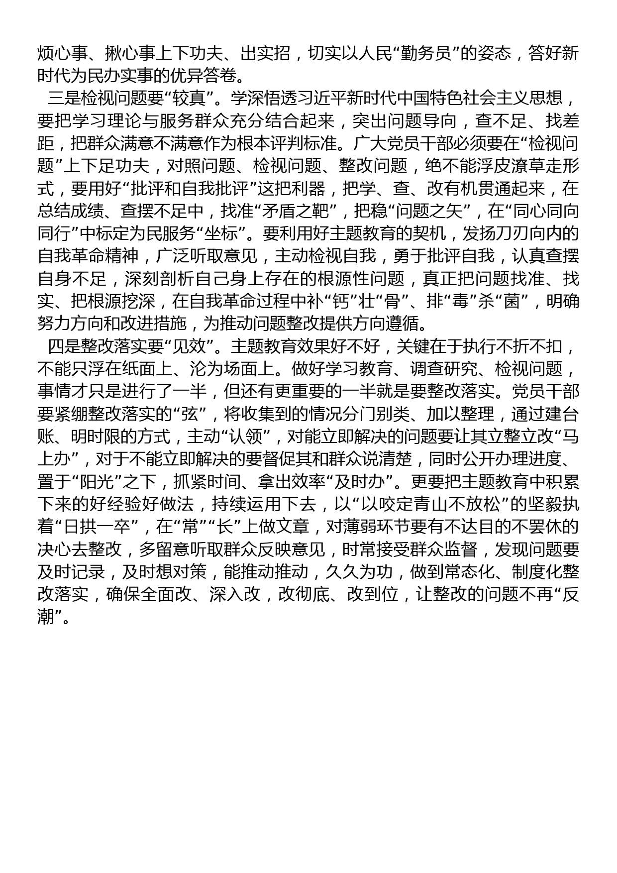 县处级领导主题教育发言材料_第2页