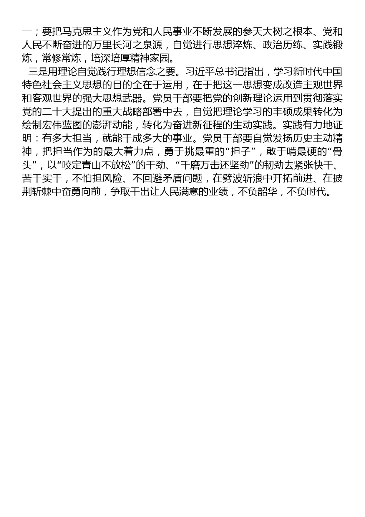 县处级干部主题教育发言材料_第2页