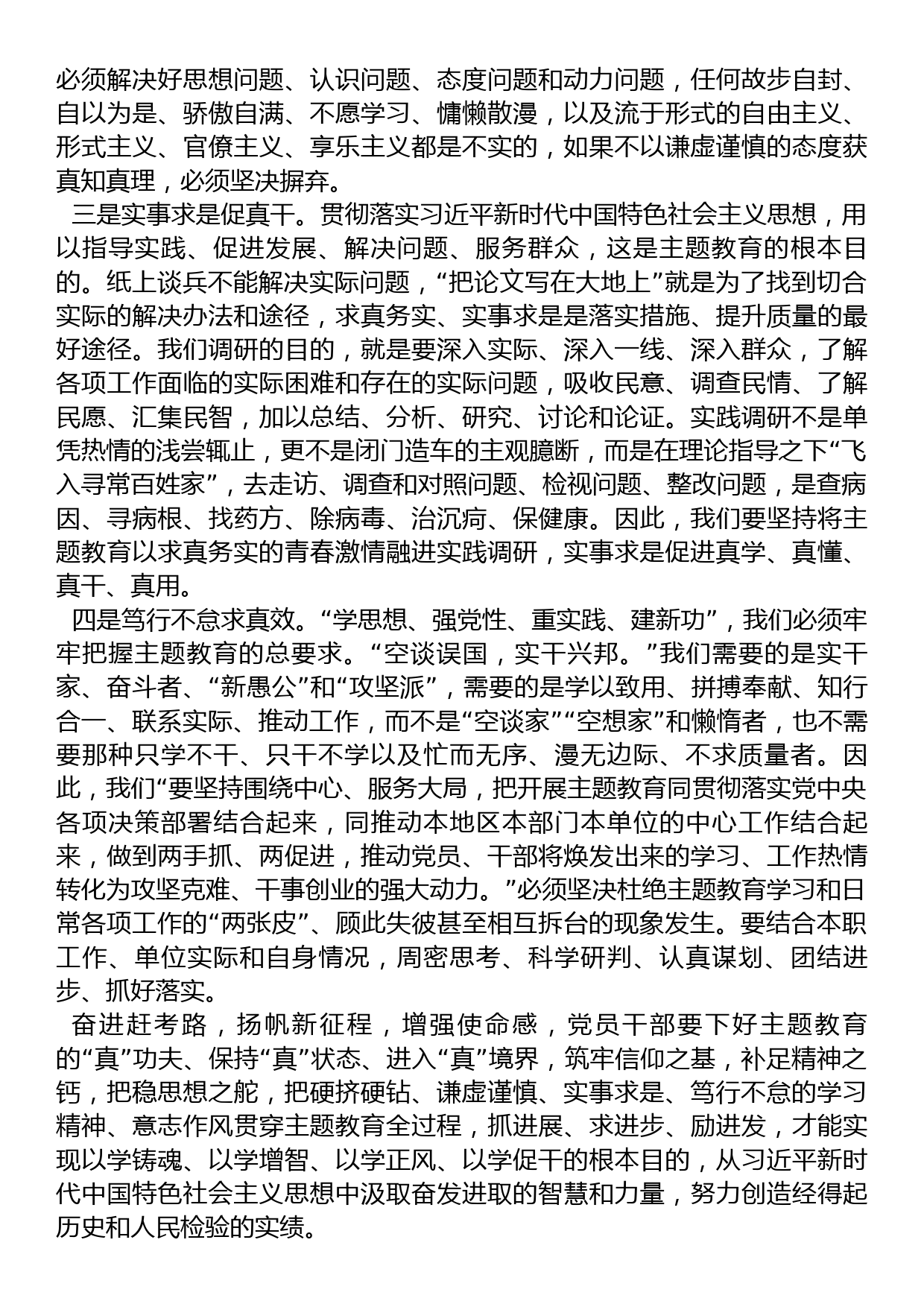 主题教育发言材料_第2页