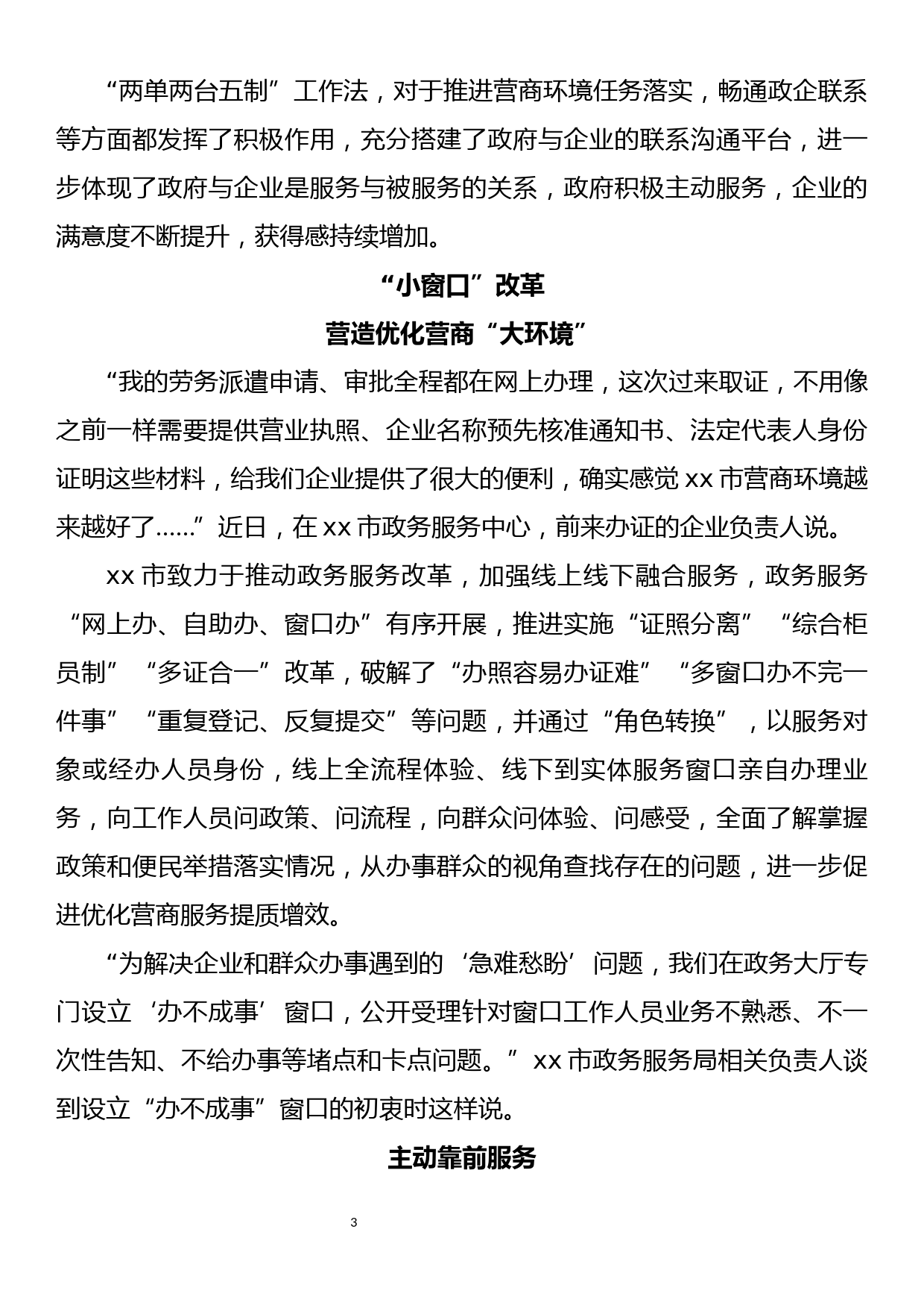 优化营商环境系列文章汇编_第3页