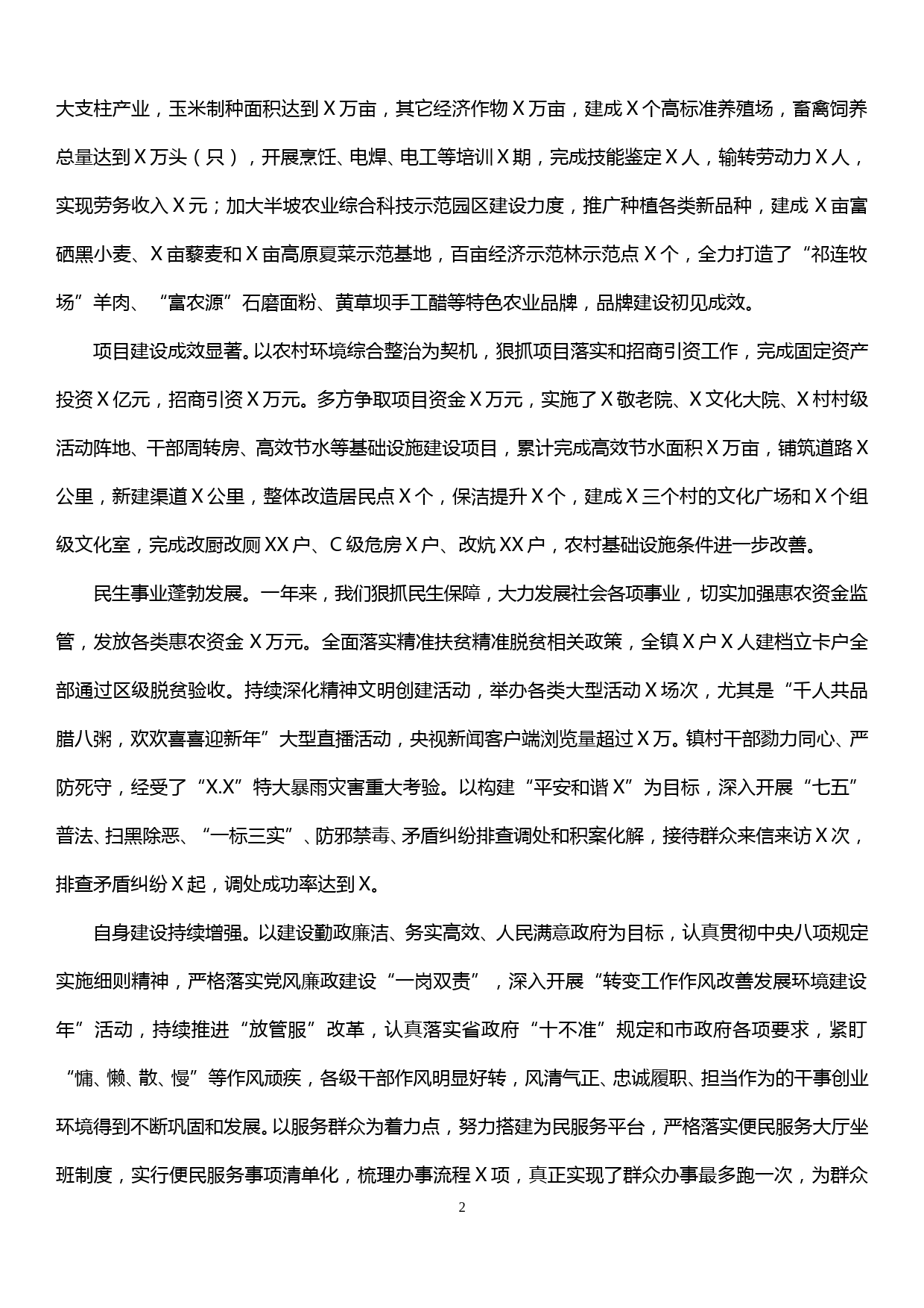 【20031909】镇长在经济工作会议上的安排部署讲话_第2页