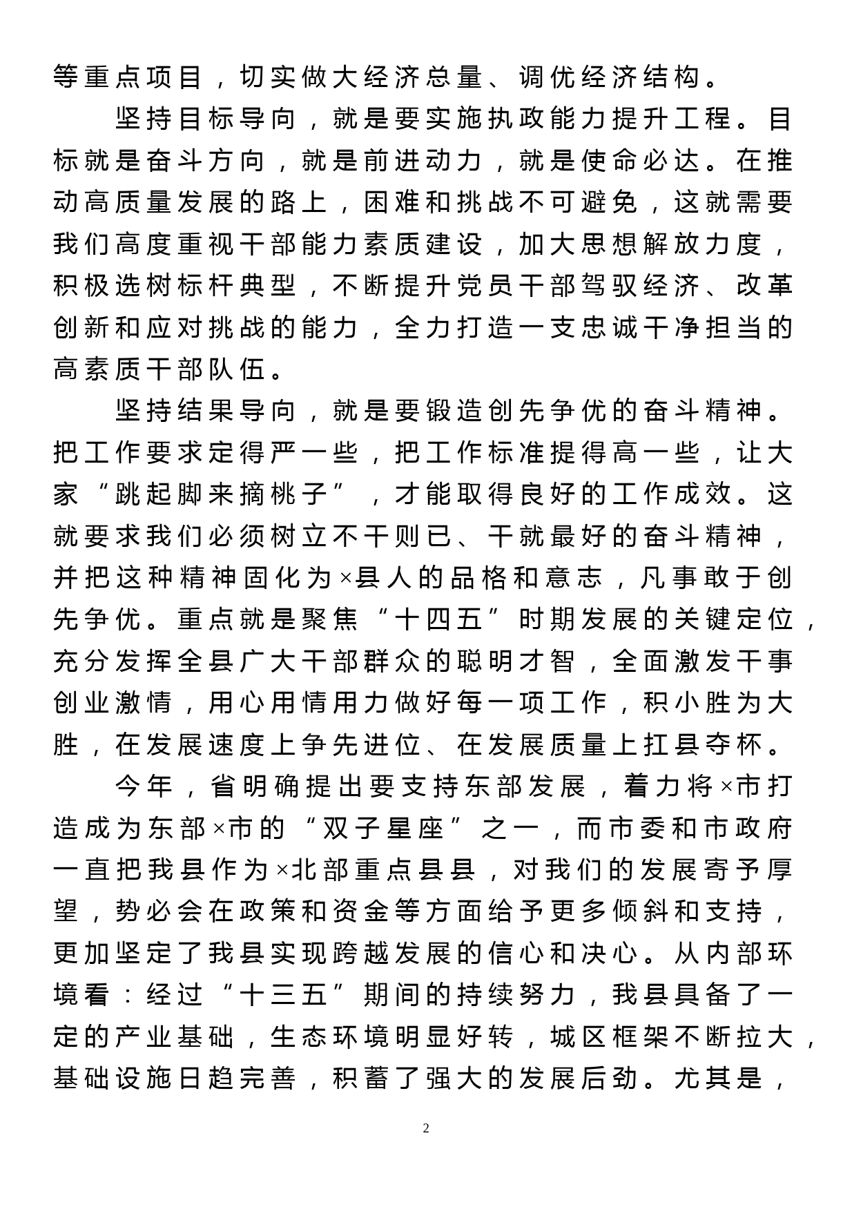 【21012402】县委书记在2021年全县经济工作会议上的讲话_第2页