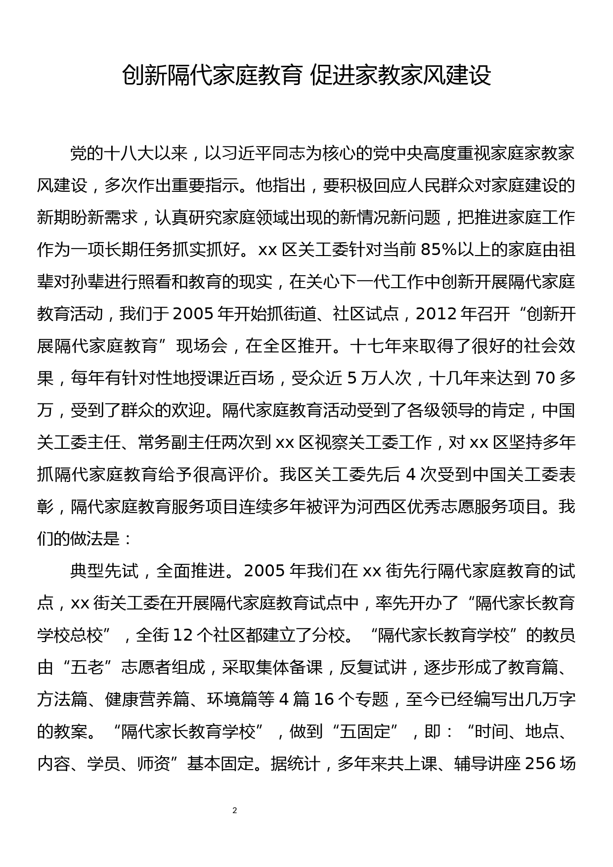 调研报告系列文章汇编_第2页