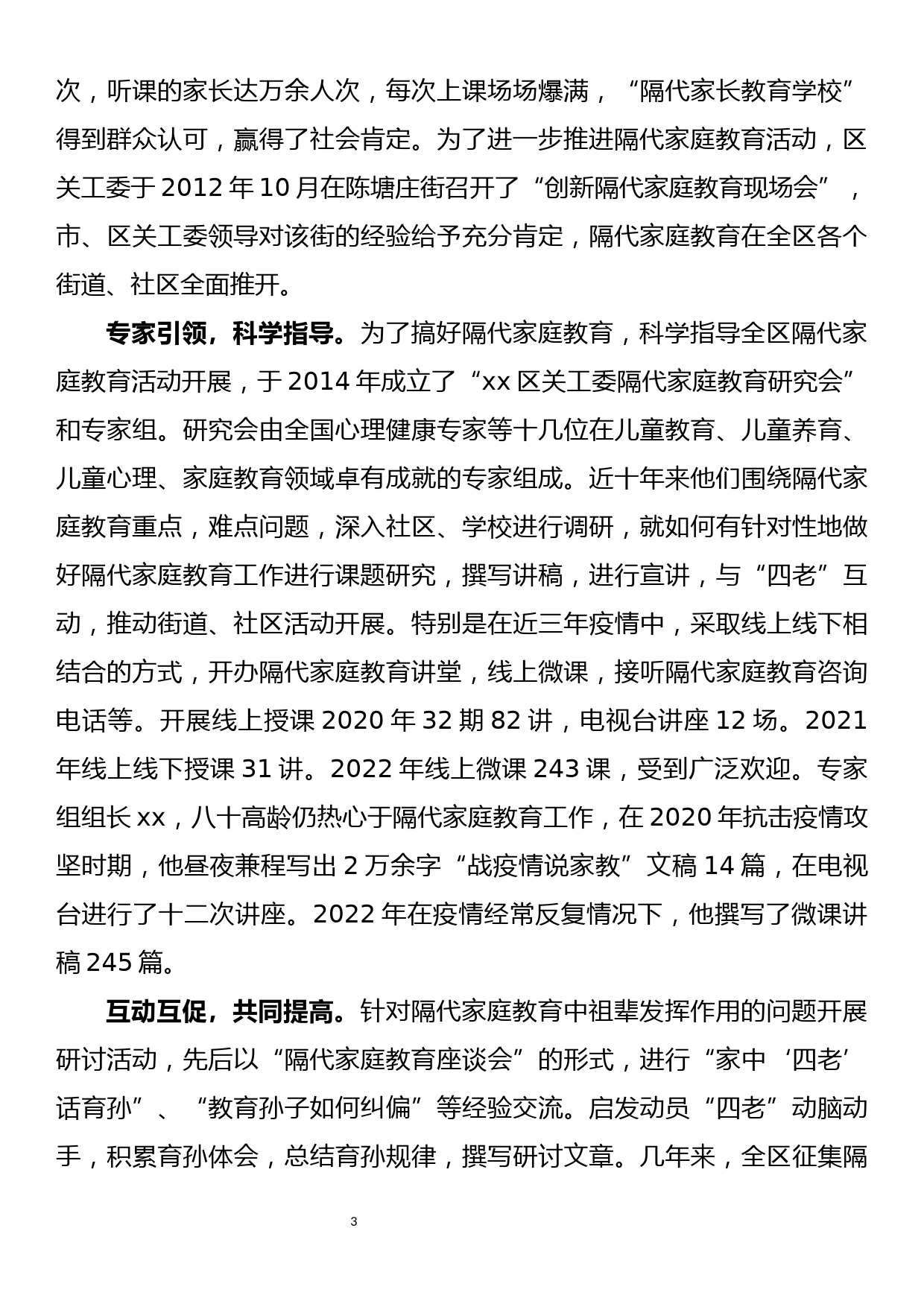 调研报告系列文章汇编_第3页