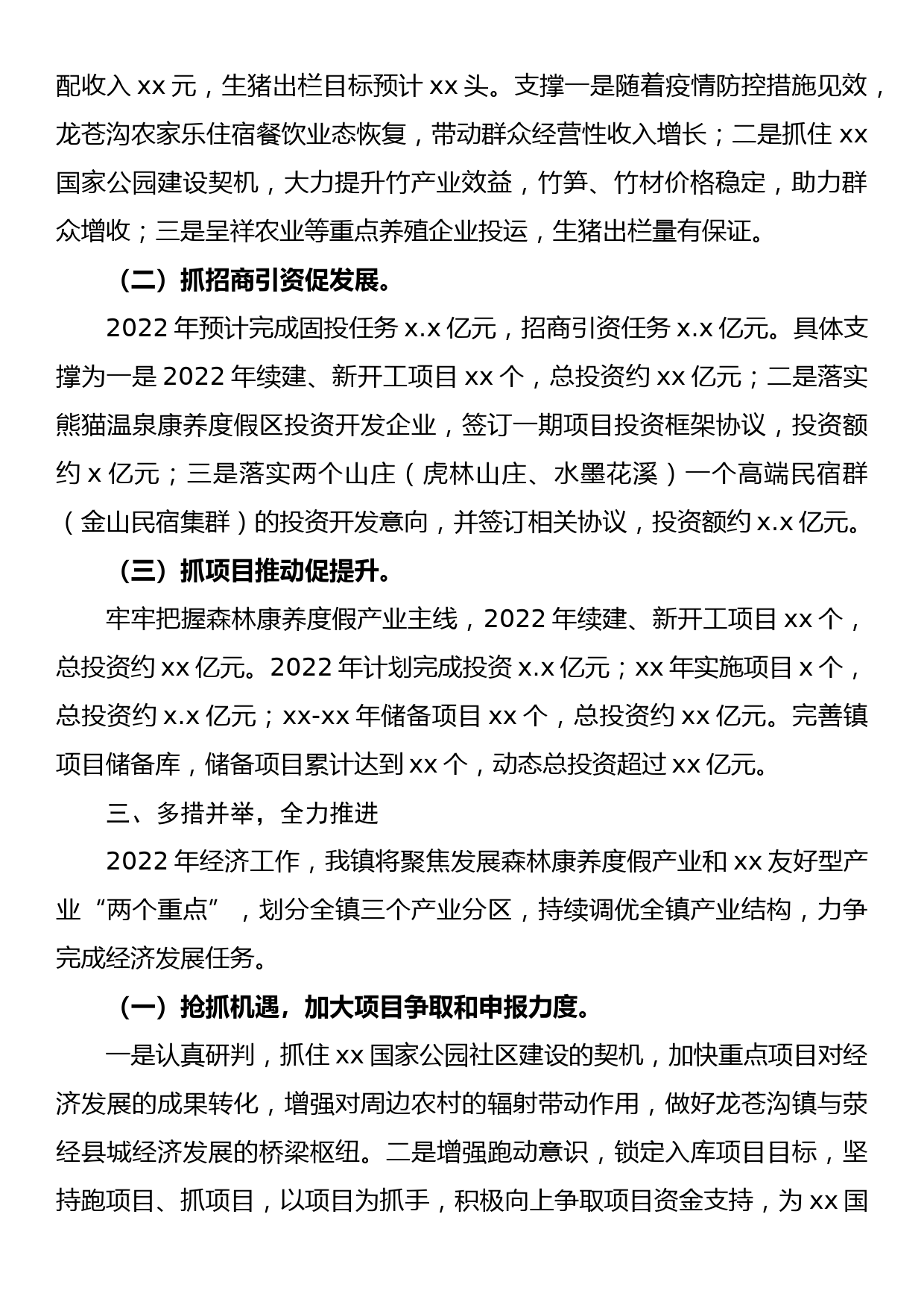 【22032004】在2022年县委经济工作会发言材料_第2页