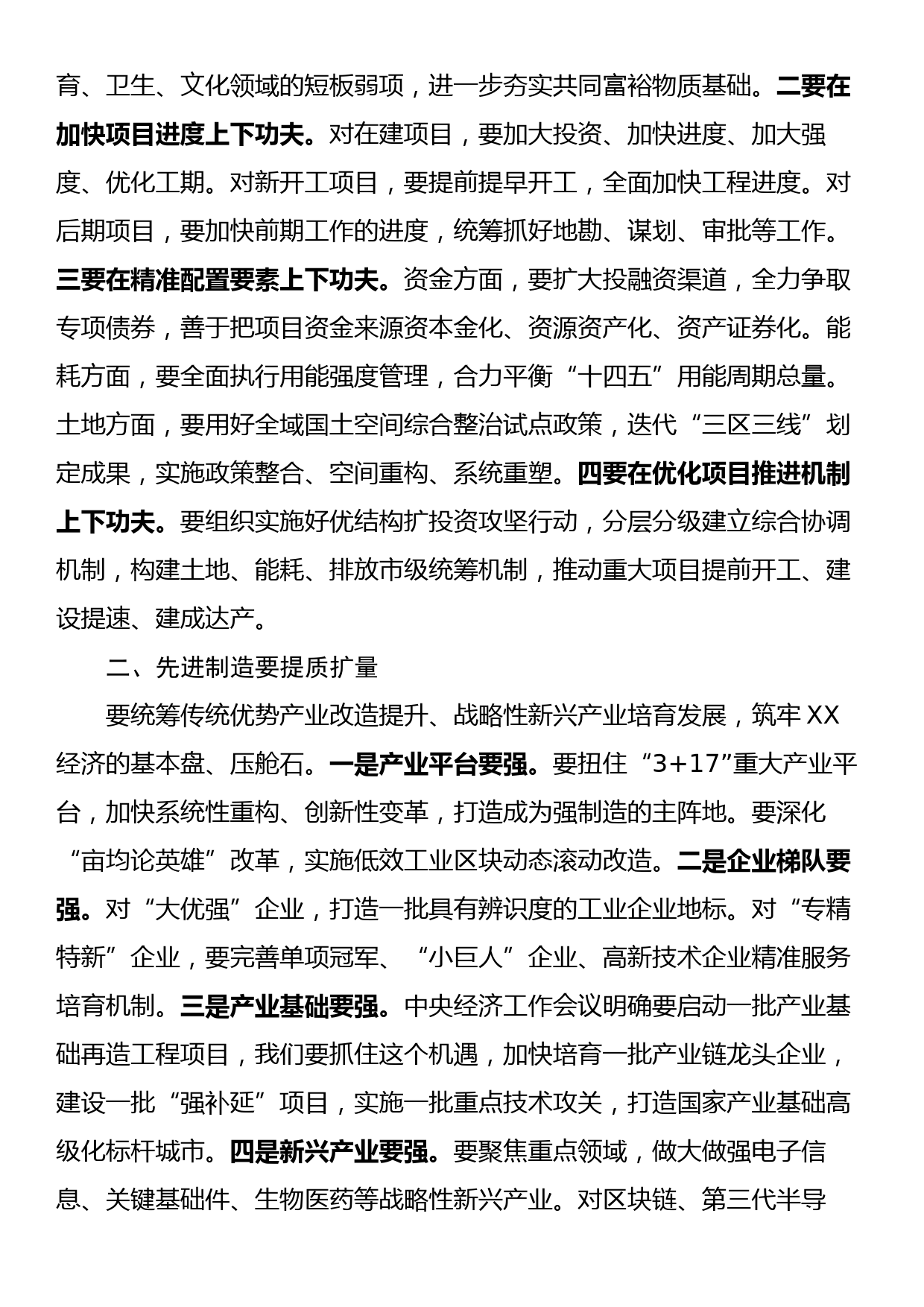 市委书记在2022年市委经济工作会议上的讲话_第2页