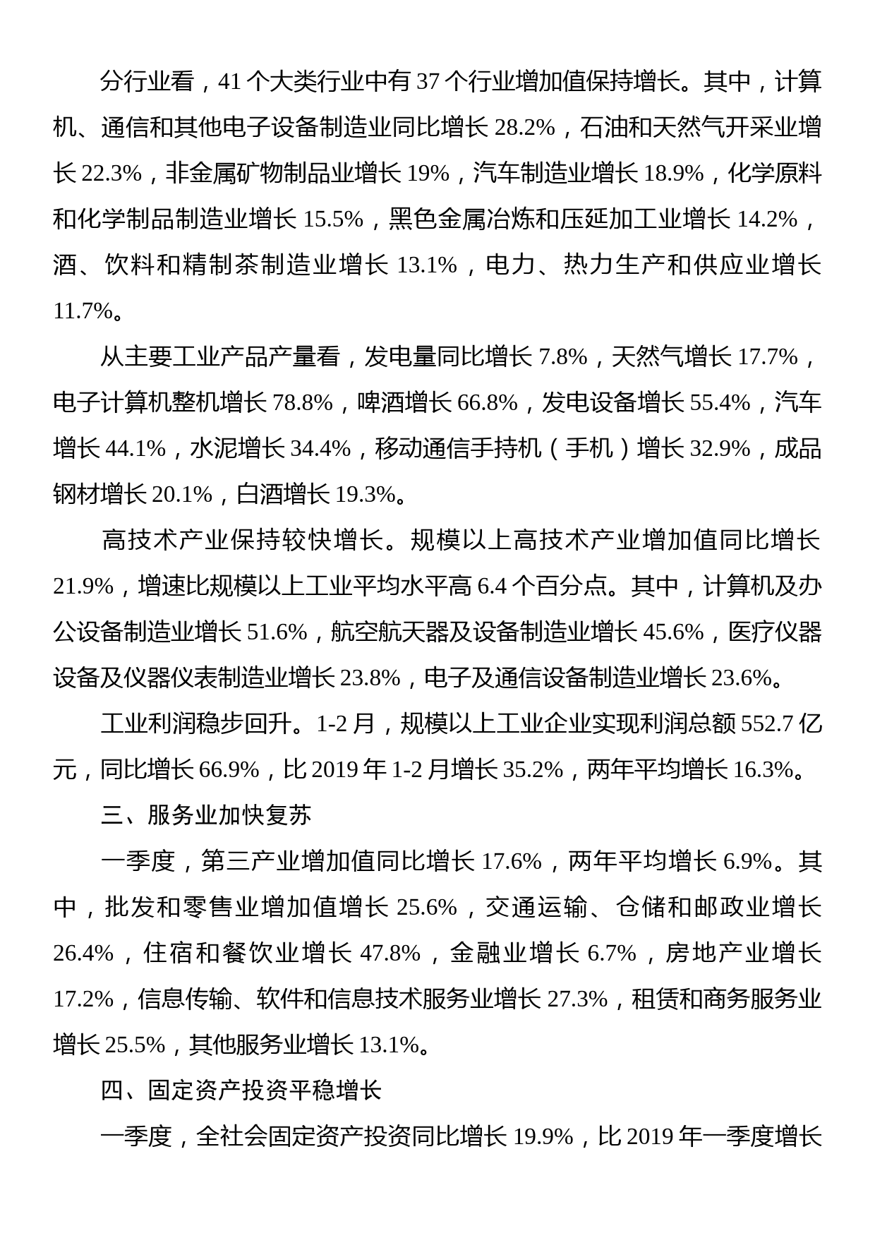 2021年一季度四川经济形势分析_第2页