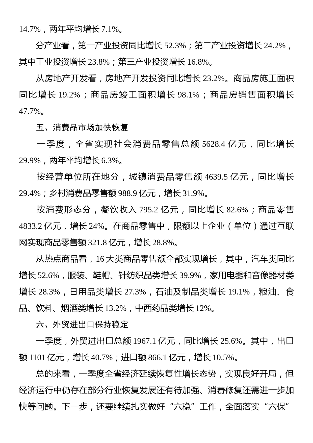 2021年一季度四川经济形势分析_第3页