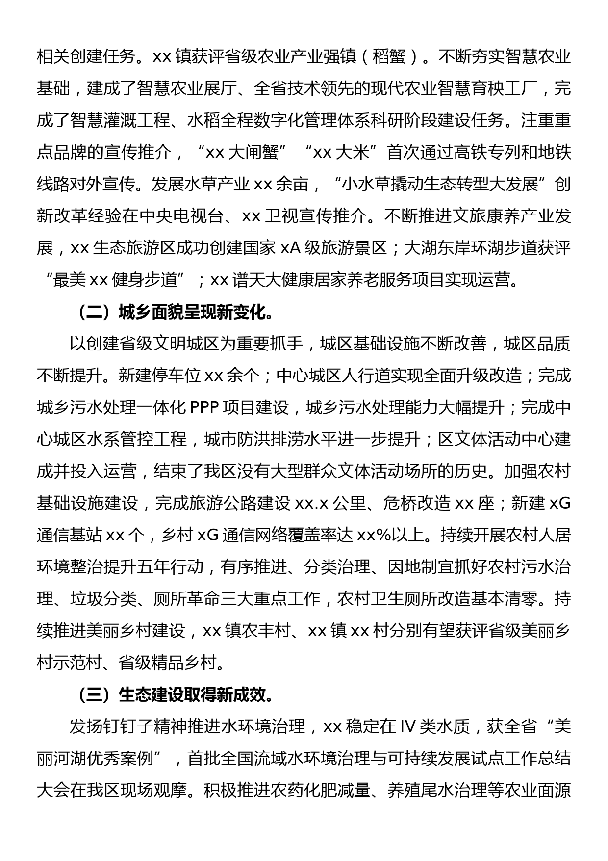 2022年区委经济工作会议上的讲话_第2页