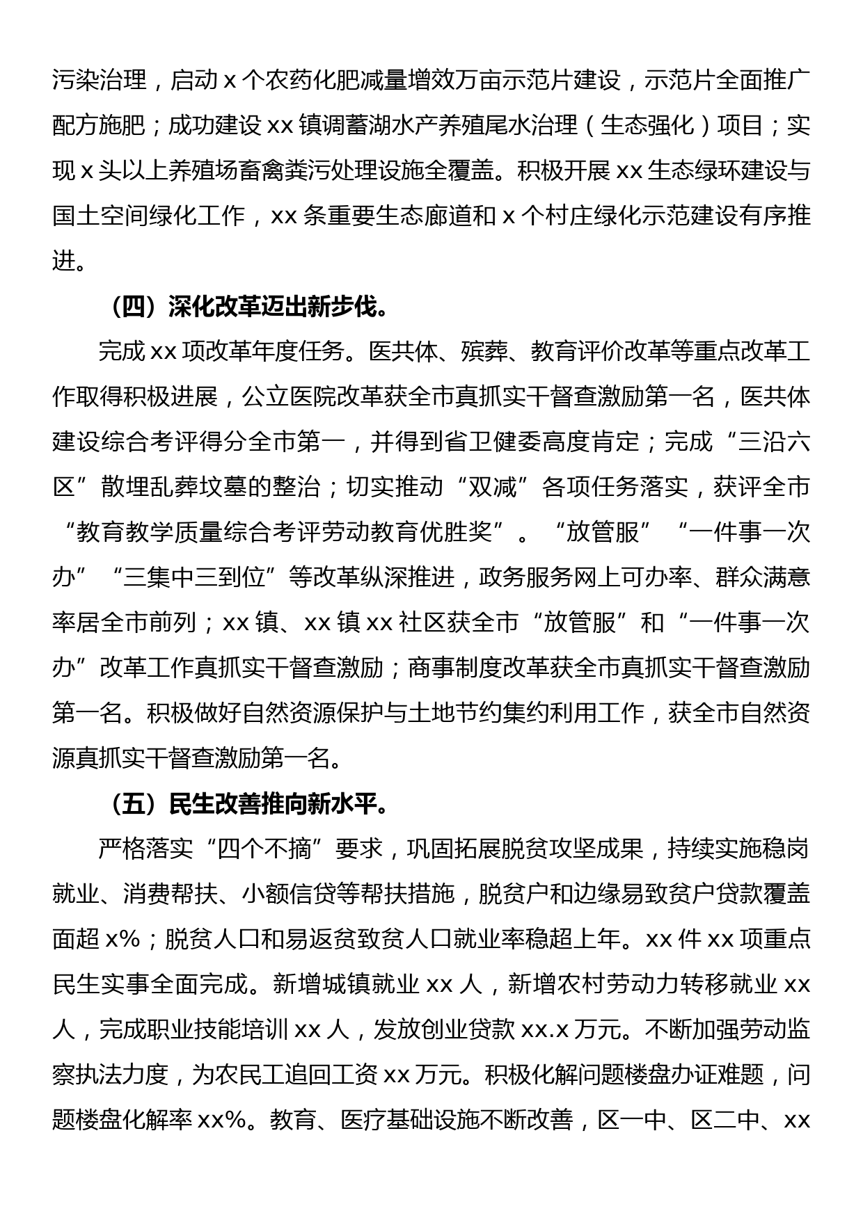 2022年区委经济工作会议上的讲话_第3页