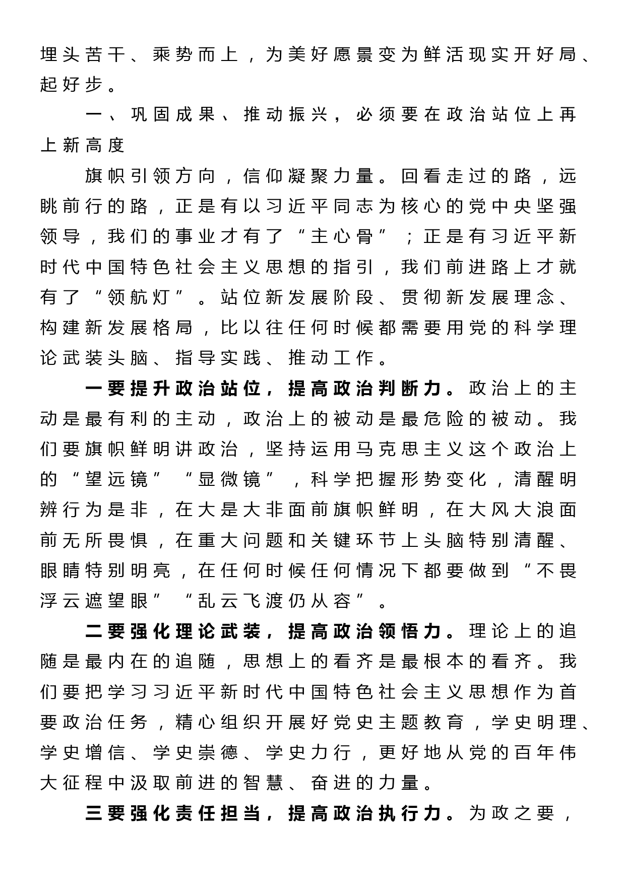 埋头苦干巩固成果 接续奋斗推动振兴在县委经济工作会议闭幕式上的讲话_第2页