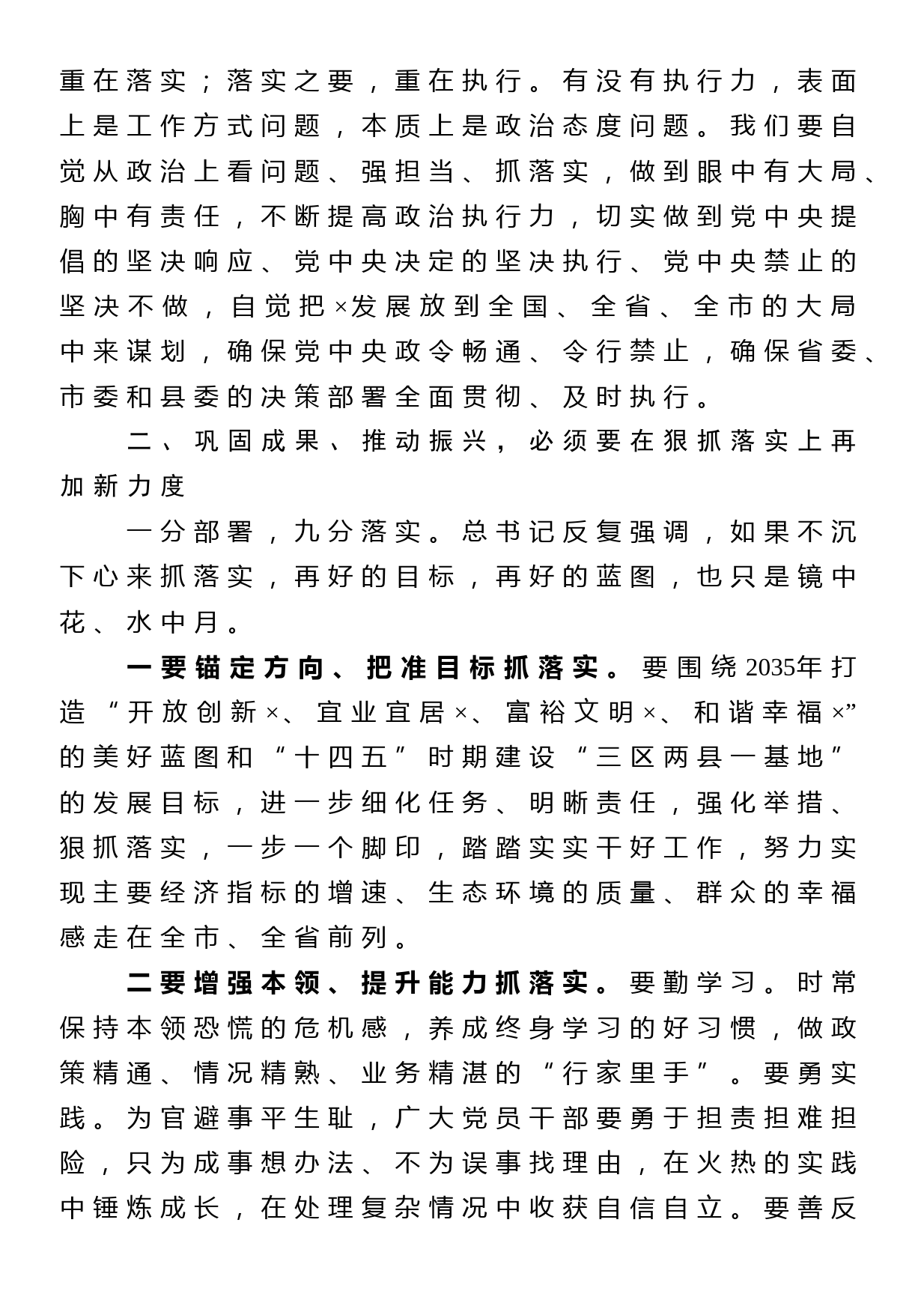 埋头苦干巩固成果 接续奋斗推动振兴在县委经济工作会议闭幕式上的讲话_第3页