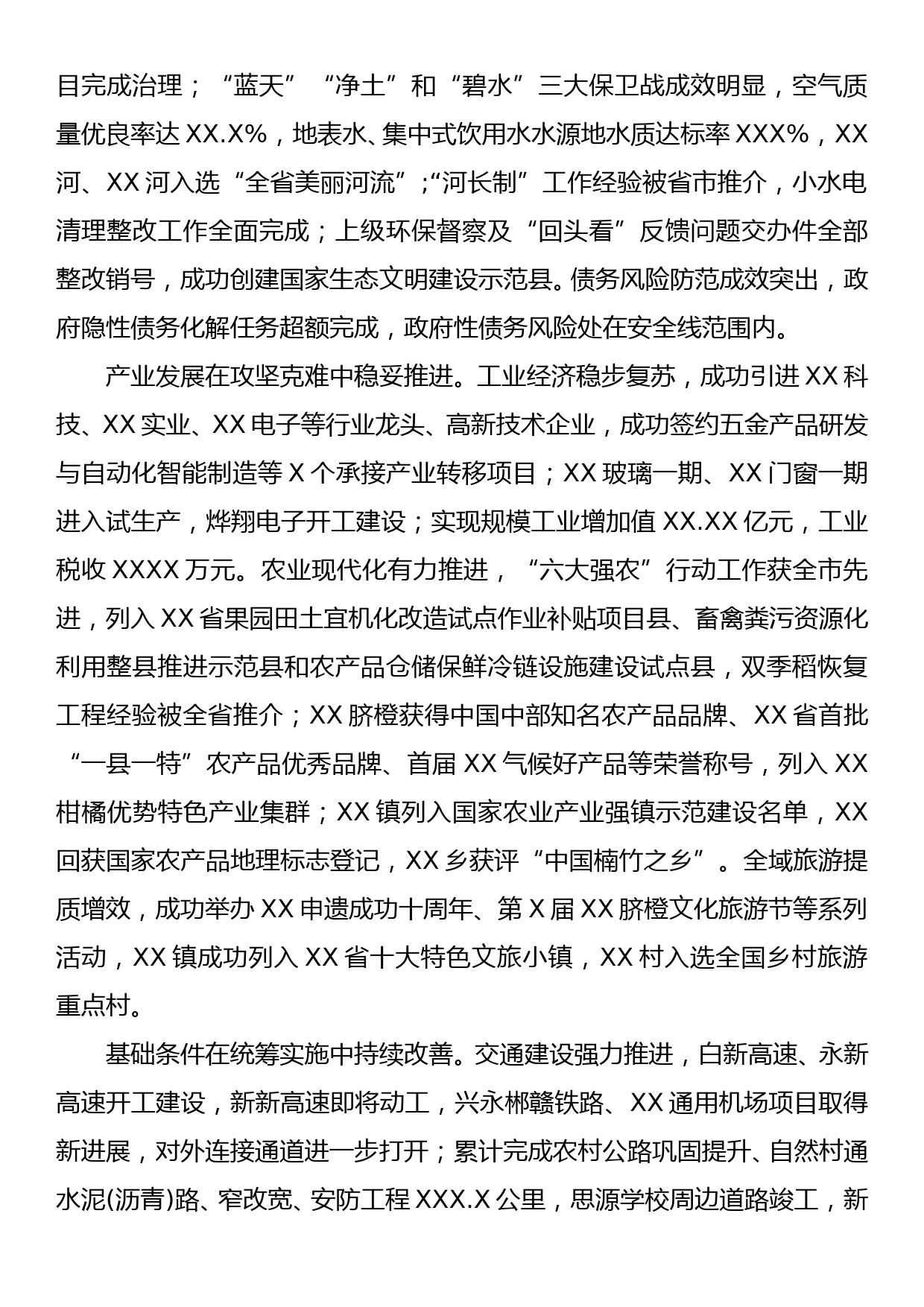 区委书记在县委经济工作会议上的讲话_第2页