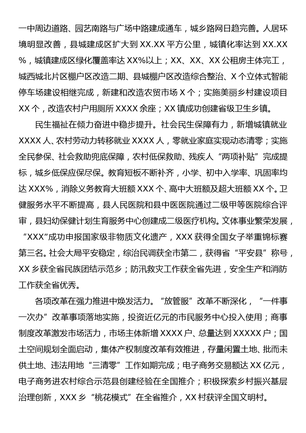 区委书记在县委经济工作会议上的讲话_第3页