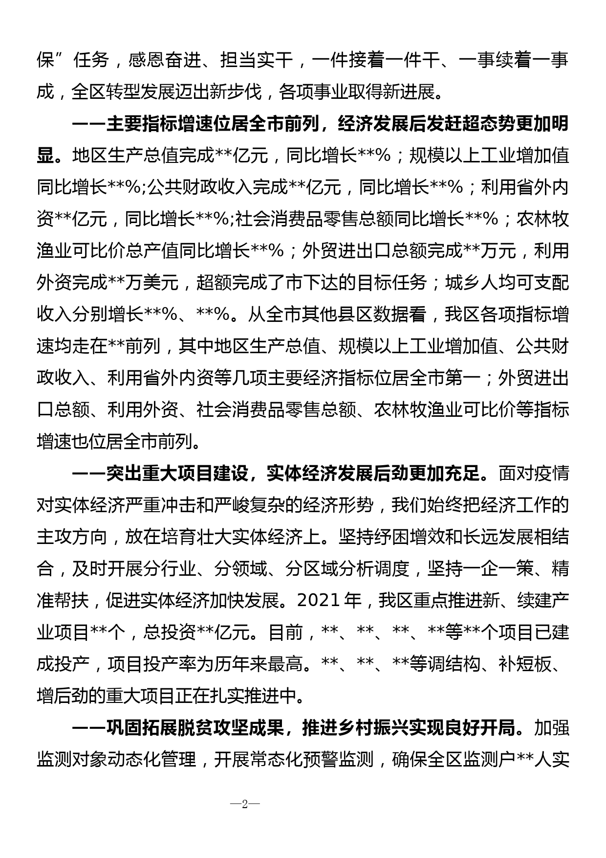 区委书记在2022年区委经济工作会议上的讲话_第2页