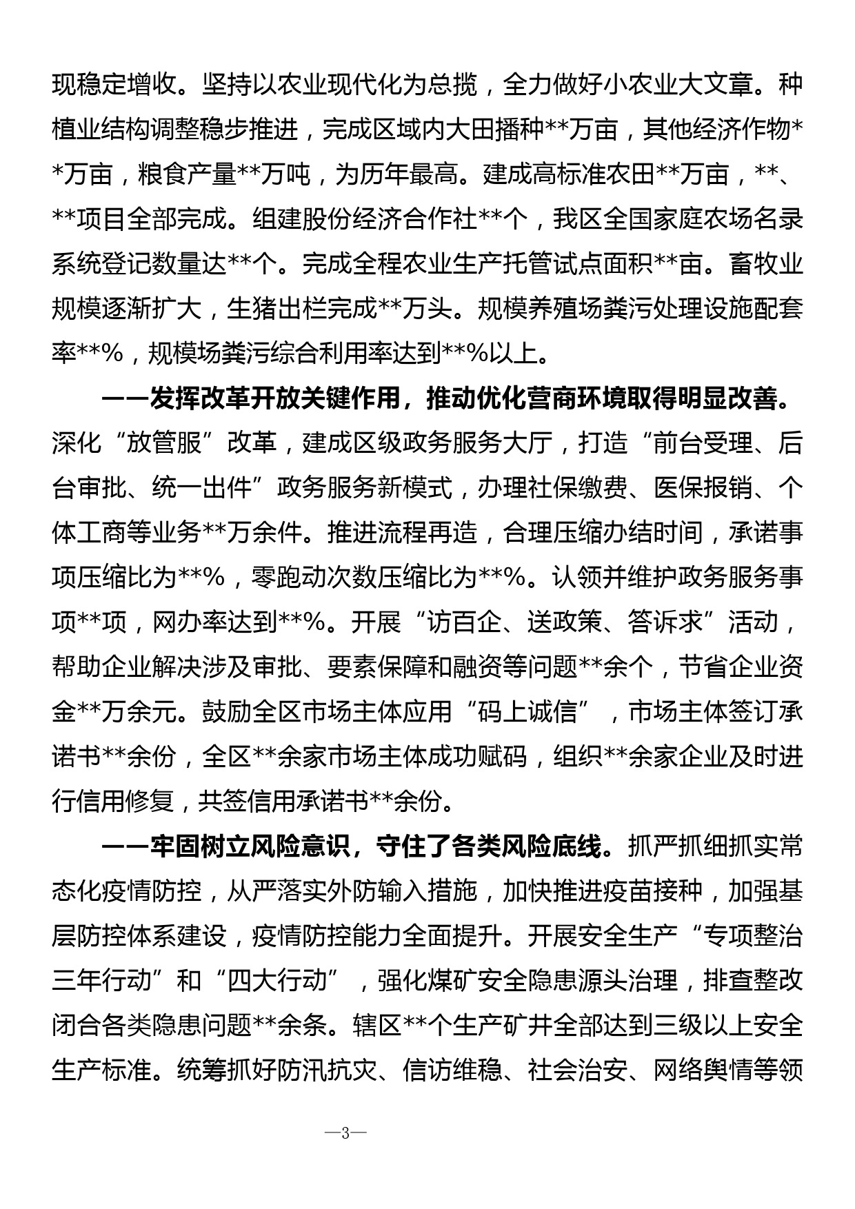 区委书记在2022年区委经济工作会议上的讲话_第3页