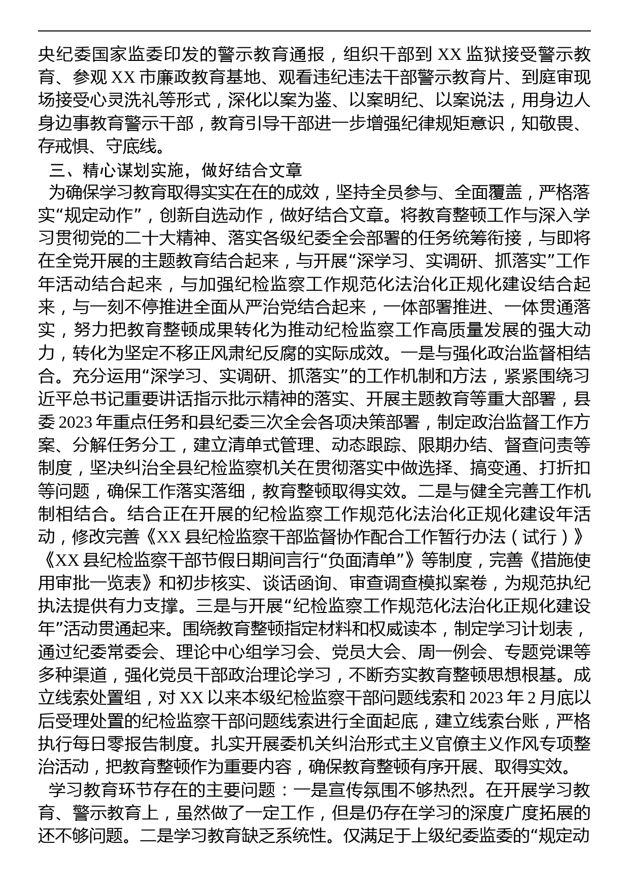 县纪委监委关于纪检监察干部队伍教育整顿第一环节学习教育环节的工作汇报_第3页