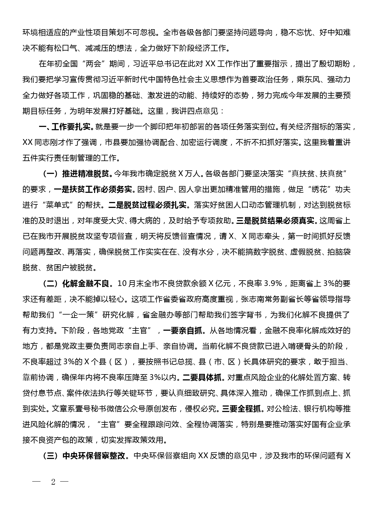 在全市三季度经济形势分析会上的讲话_第2页