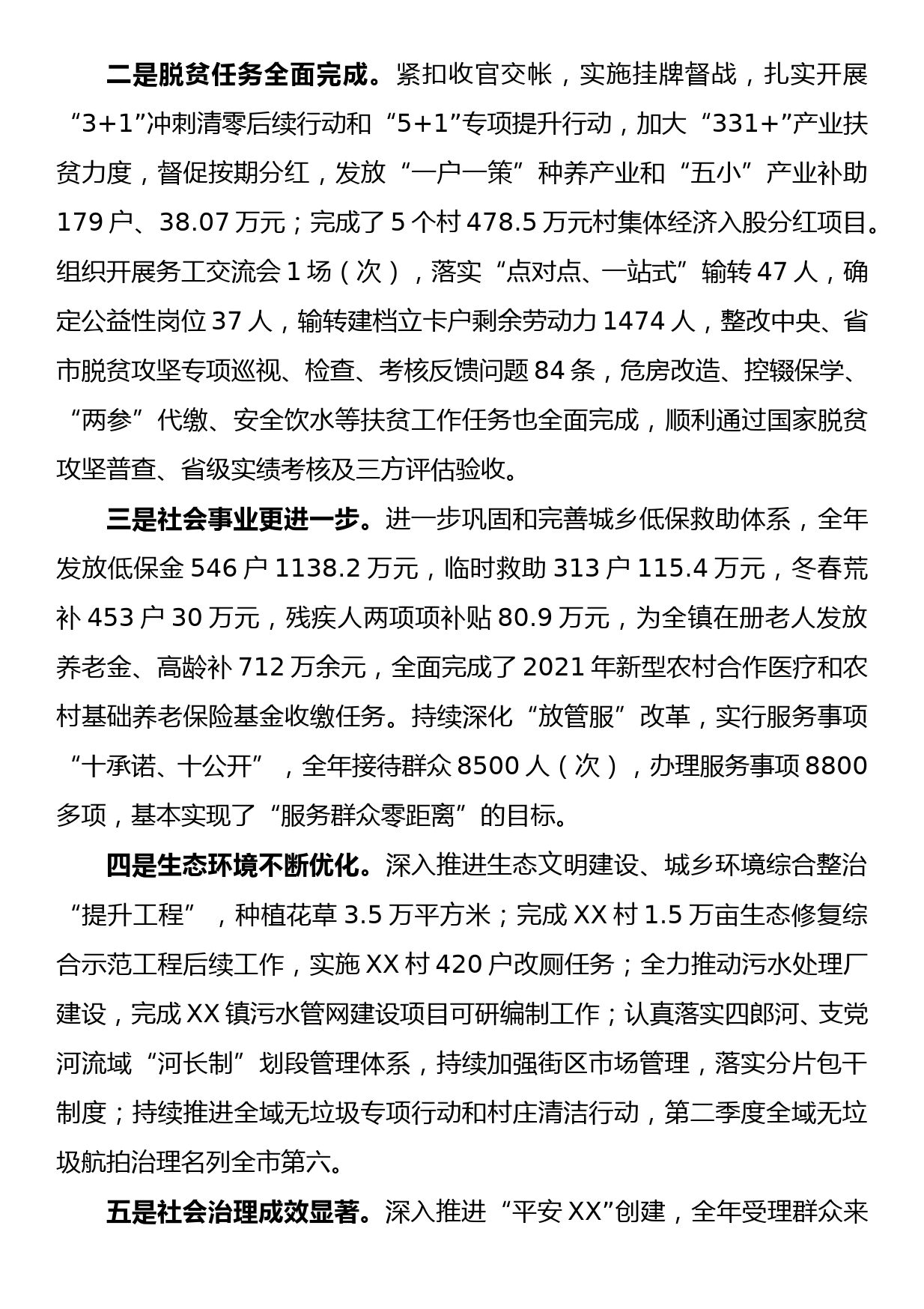 在全镇2021年经济工作会议上的讲话_第2页