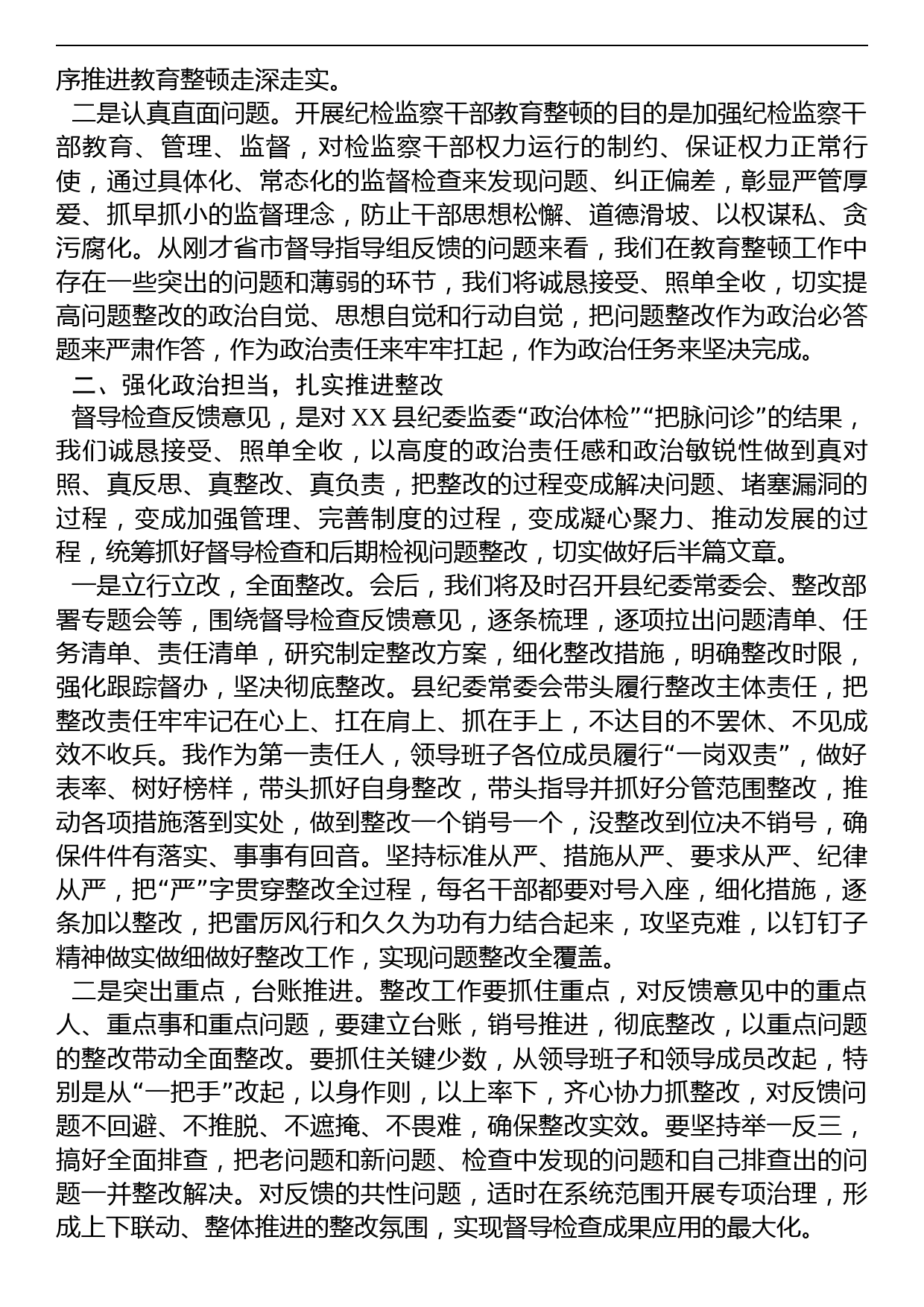 县纪委书记在省市纪检监察干部队伍教育整顿指导组督导全县教育整顿反馈会上的表态发言_第2页