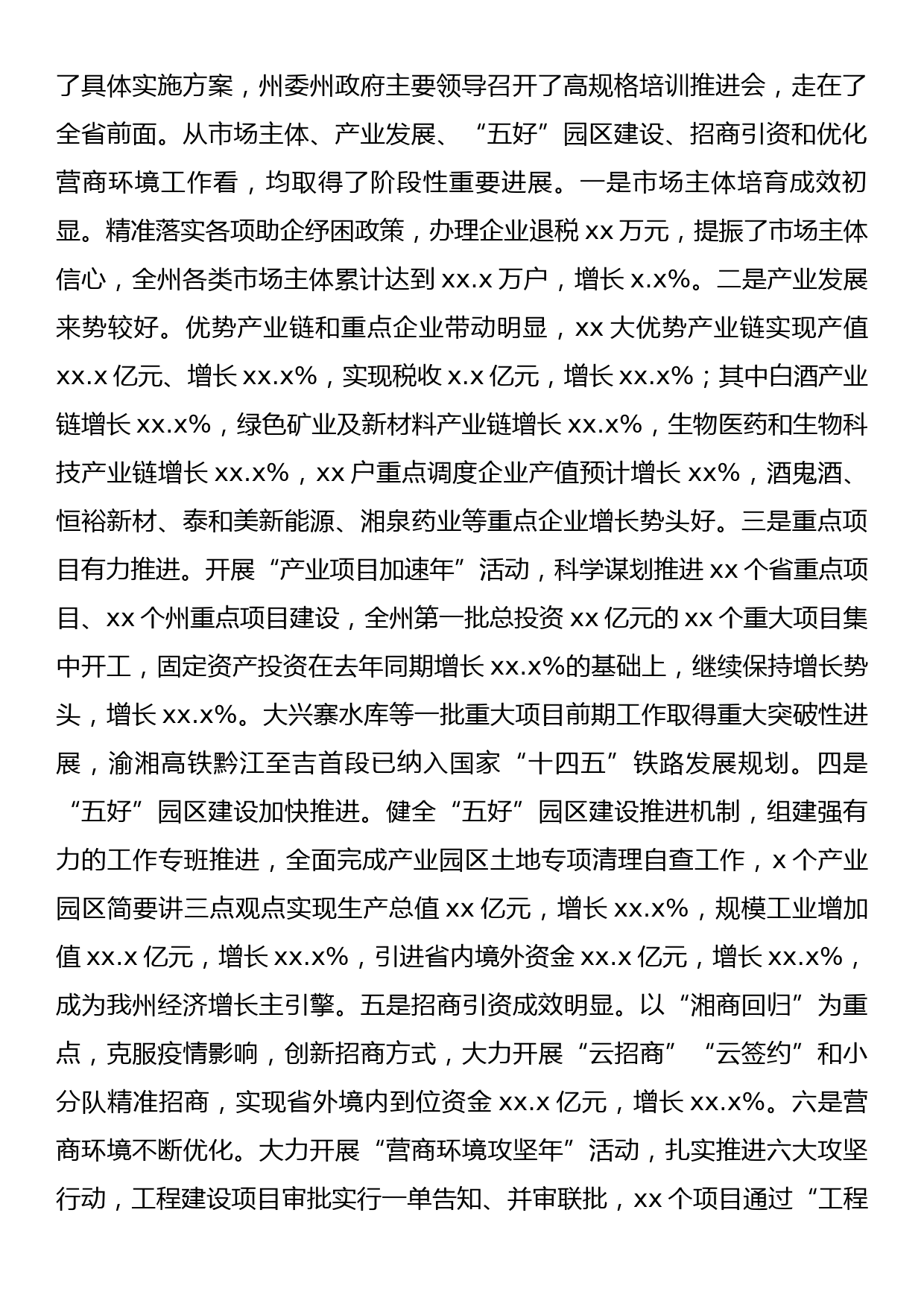 在州委经济形势分析调度会上的讲话_第2页