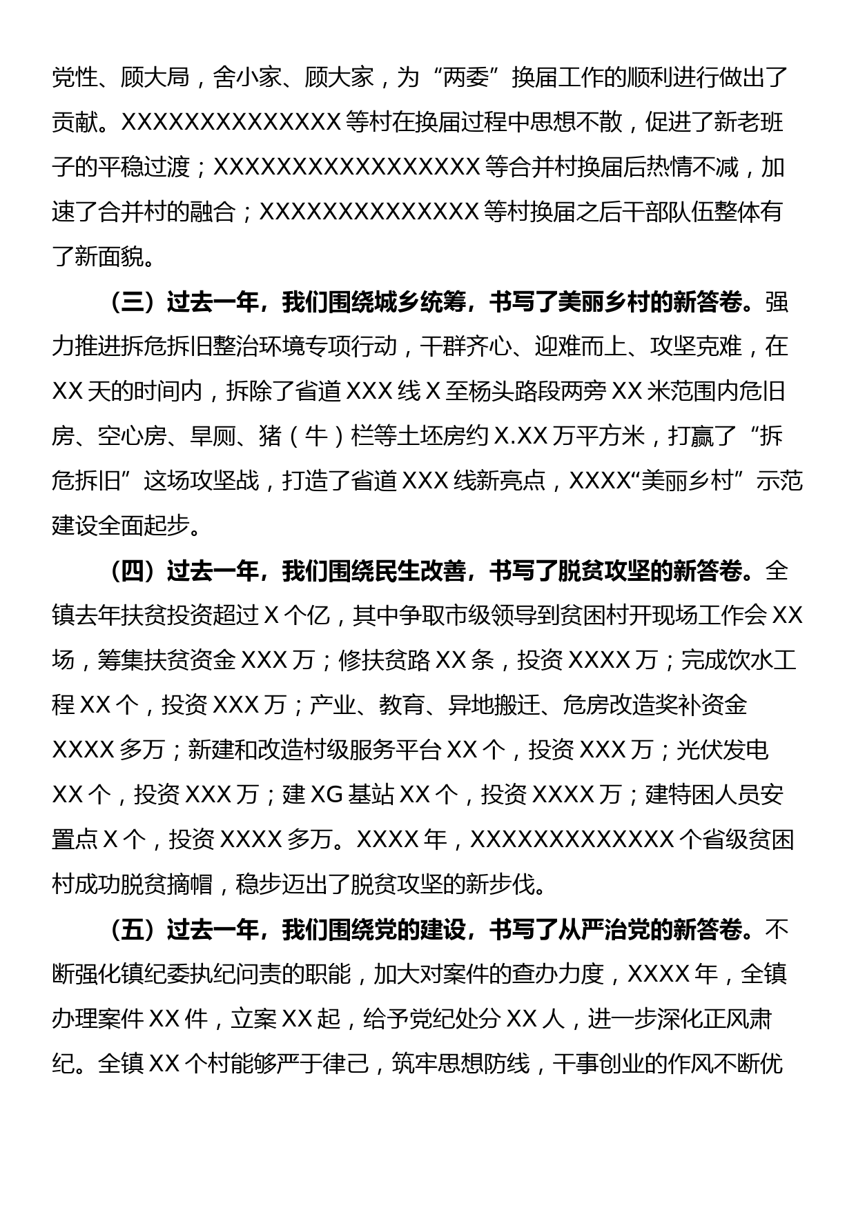 乡镇长在2020年镇党委经济工作会议上的讲话_第2页