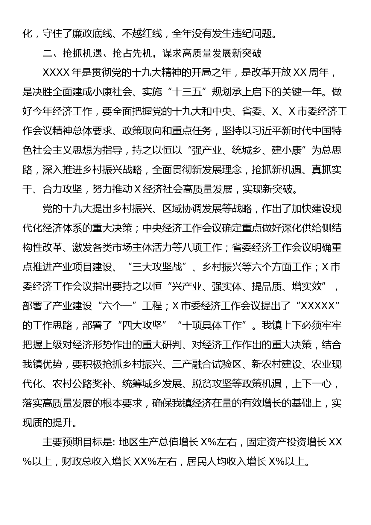 乡镇长在2020年镇党委经济工作会议上的讲话_第3页