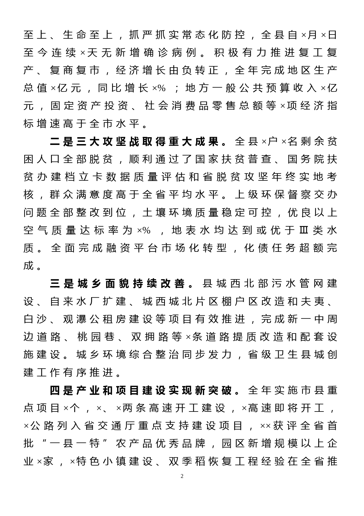 在2021年县委经济工作会议上的讲话_第2页