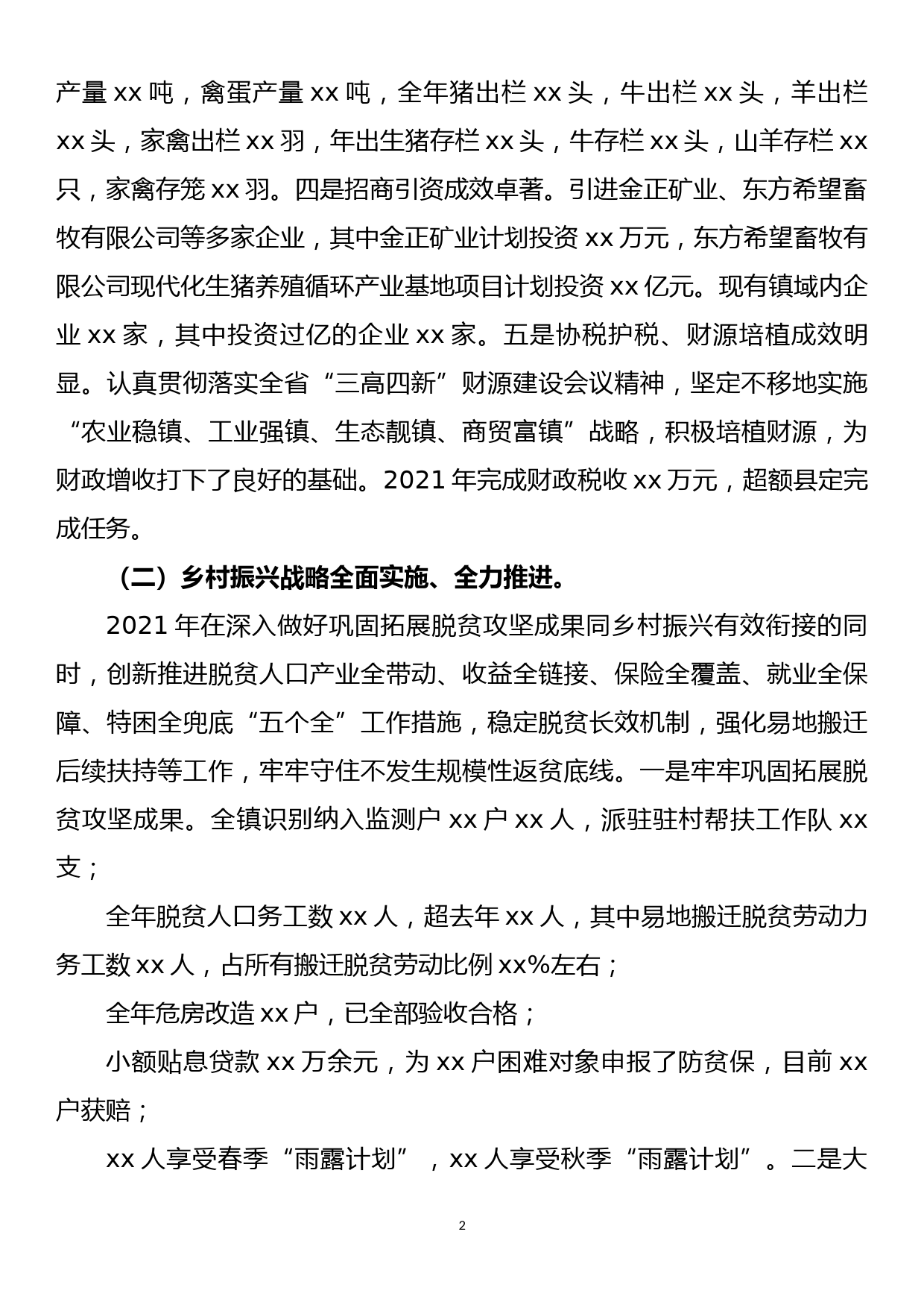 在2022年经济工作会议上的讲话_第2页