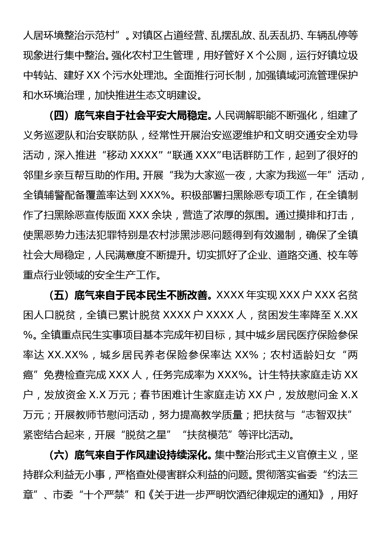 在XX镇第十三届代表大会第四次会议暨镇党委经济工作会议上的讲话_第2页