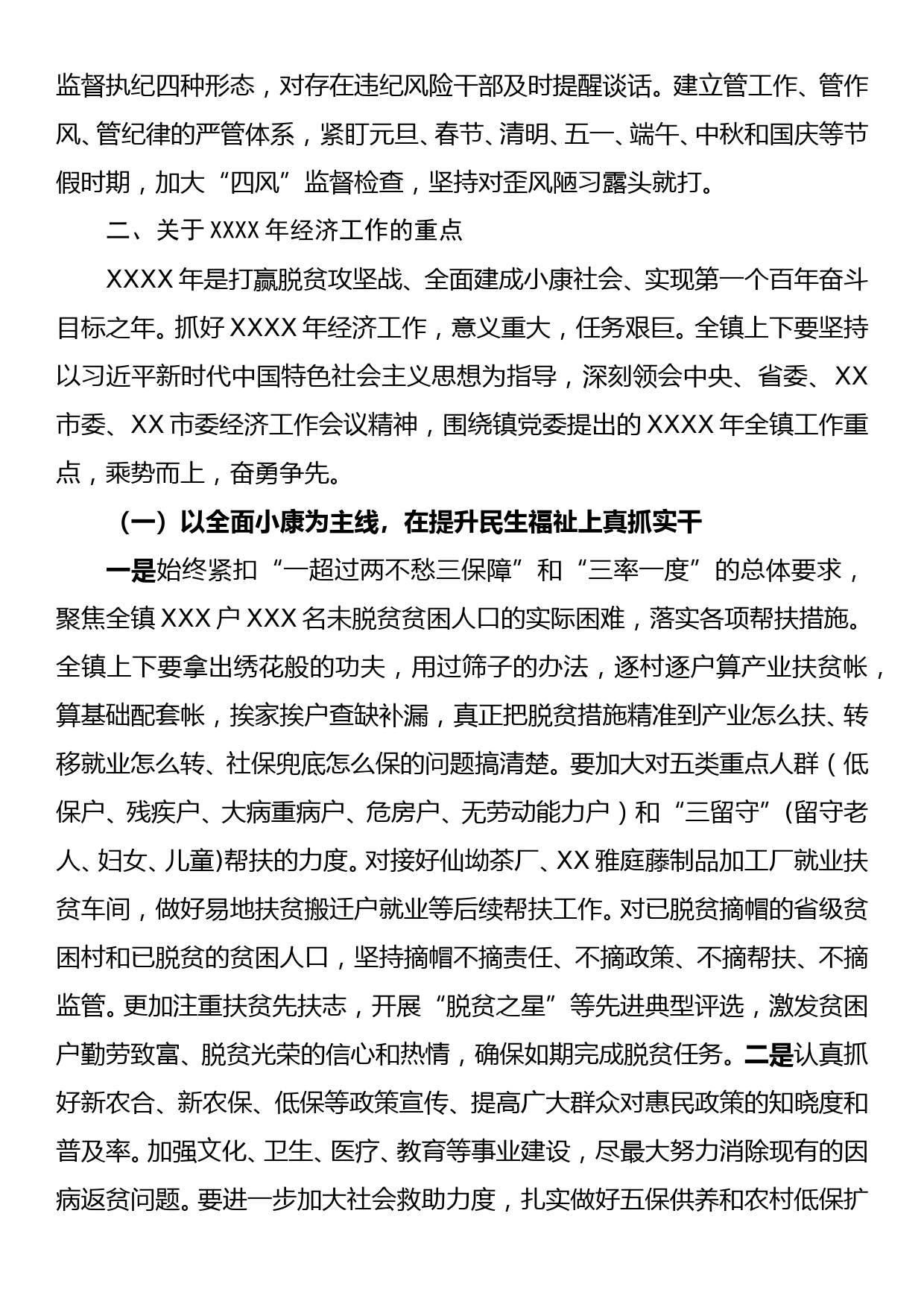 在XX镇第十三届代表大会第四次会议暨镇党委经济工作会议上的讲话_第3页