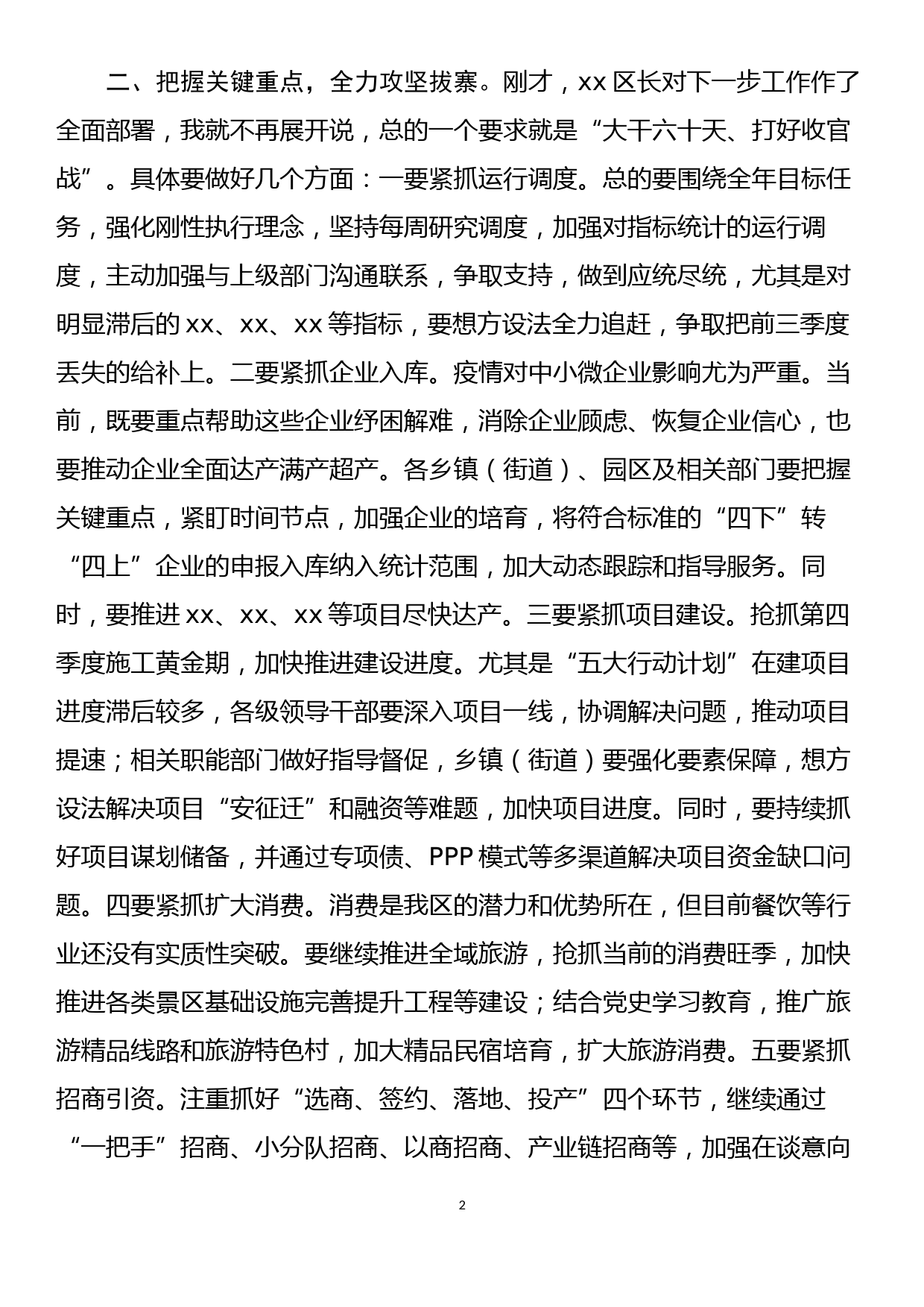 在全区第三季度经济形势分析会上的讲话_第2页