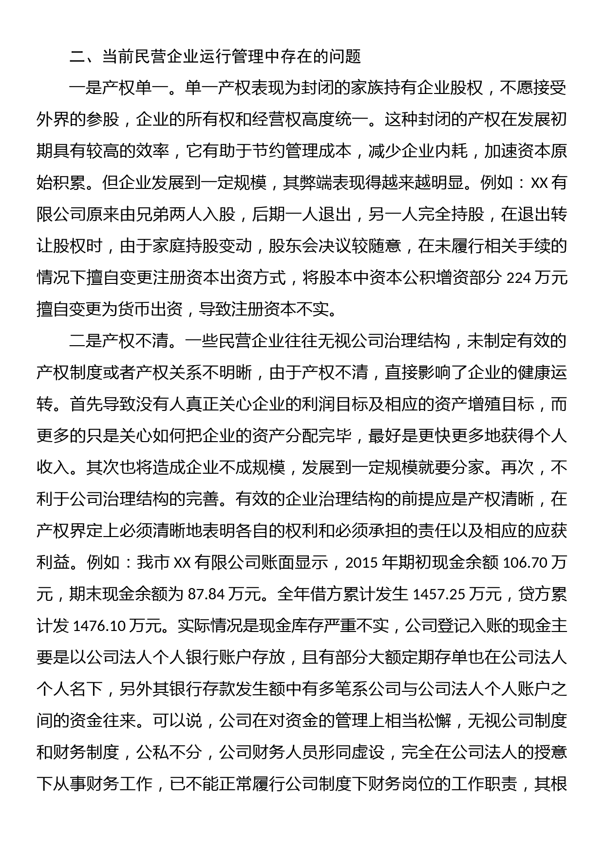 市民营企业财务管理状况的调研报告_第2页