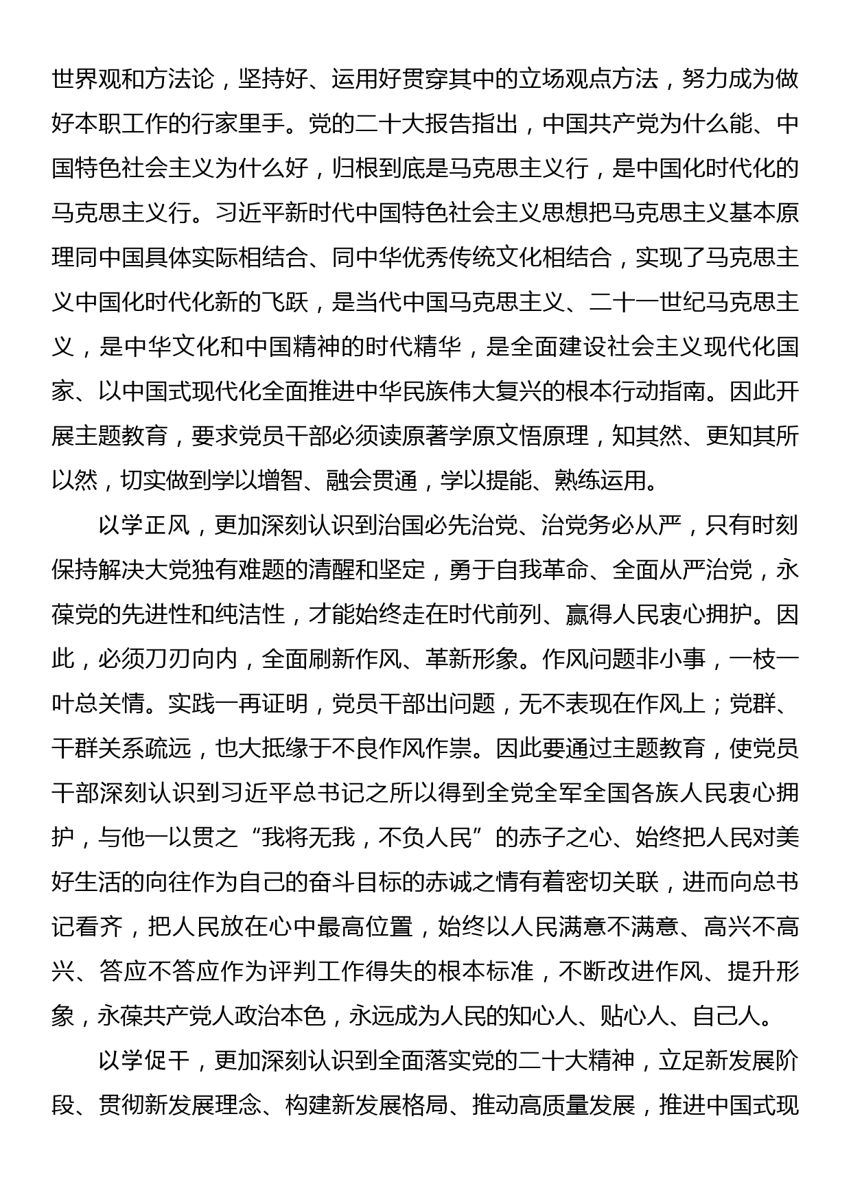 在2023年主题教育专题读书班上的发言_第2页