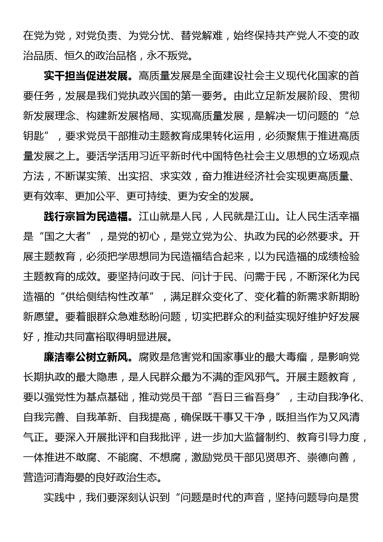 在主题教育专题读书班上的发言_第2页