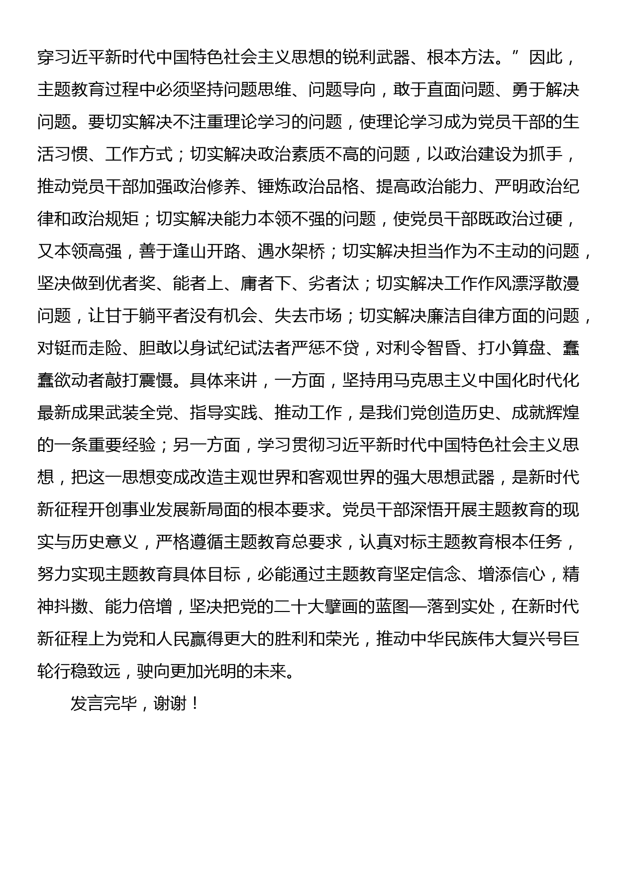 在主题教育专题读书班上的发言_第3页