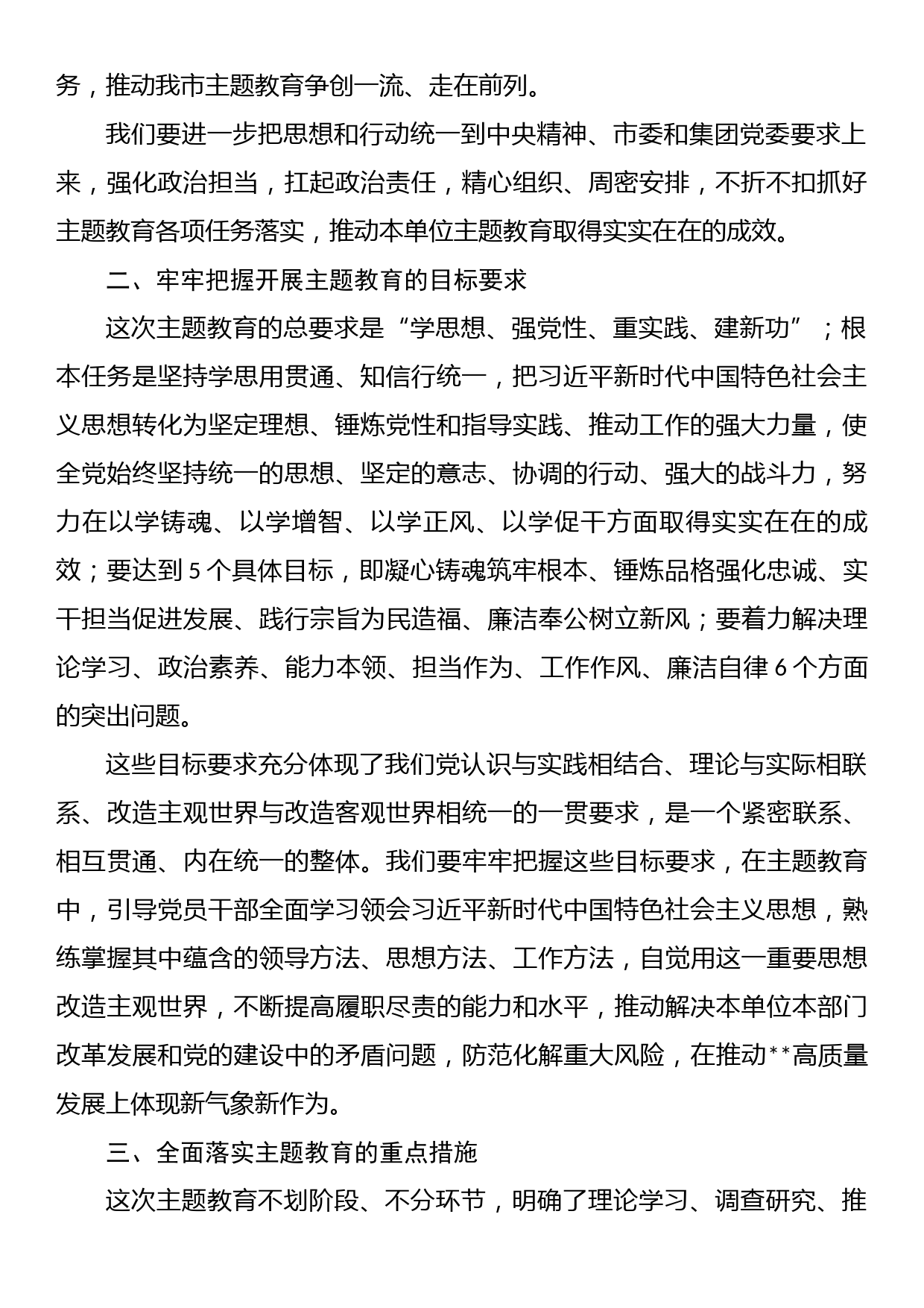 指导组参加所指导单位主题教育动员部署会讲话_第2页