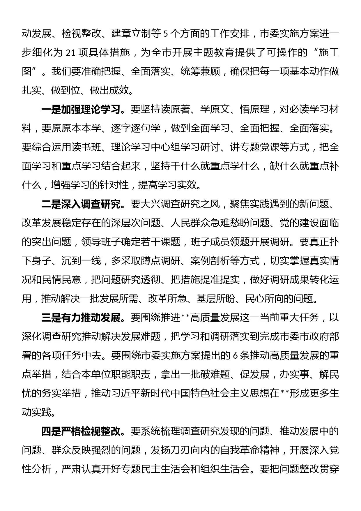 指导组参加所指导单位主题教育动员部署会讲话_第3页